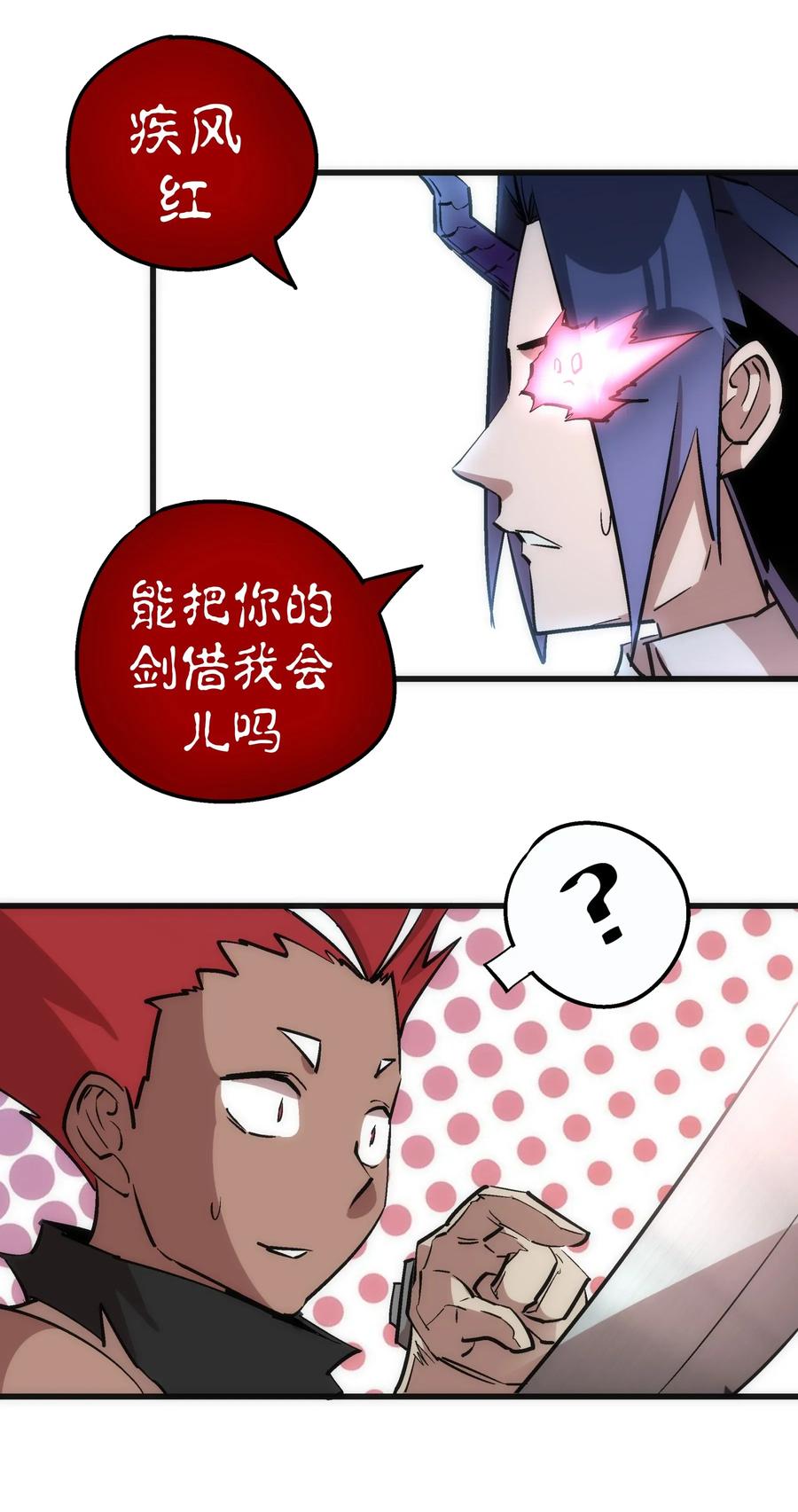 我不是大魔王 - 035 转职？ - 第50张图