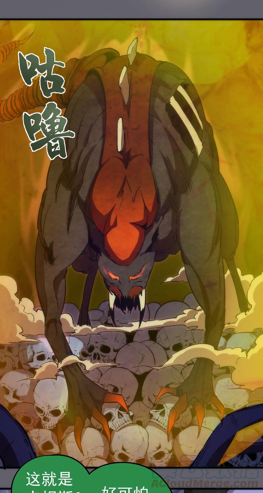 我不是大魔王 - 035 转职？ - 第9张图