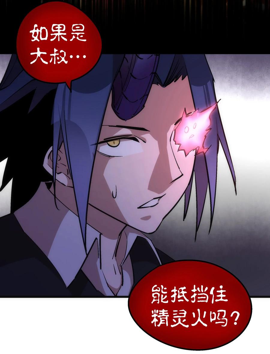 我不是大魔王 - 035 转职？ - 第62张图