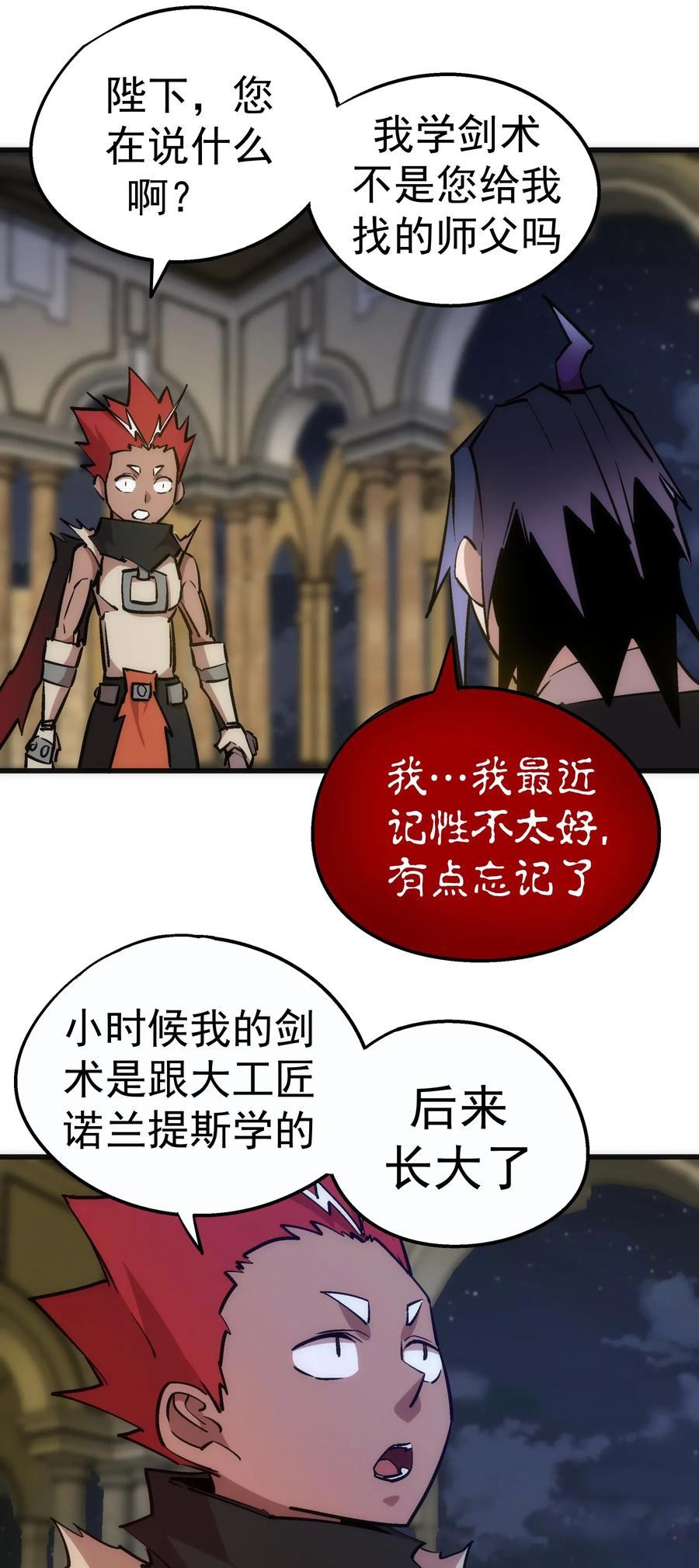 我不是大魔王 - 035 转职？ - 第48张图