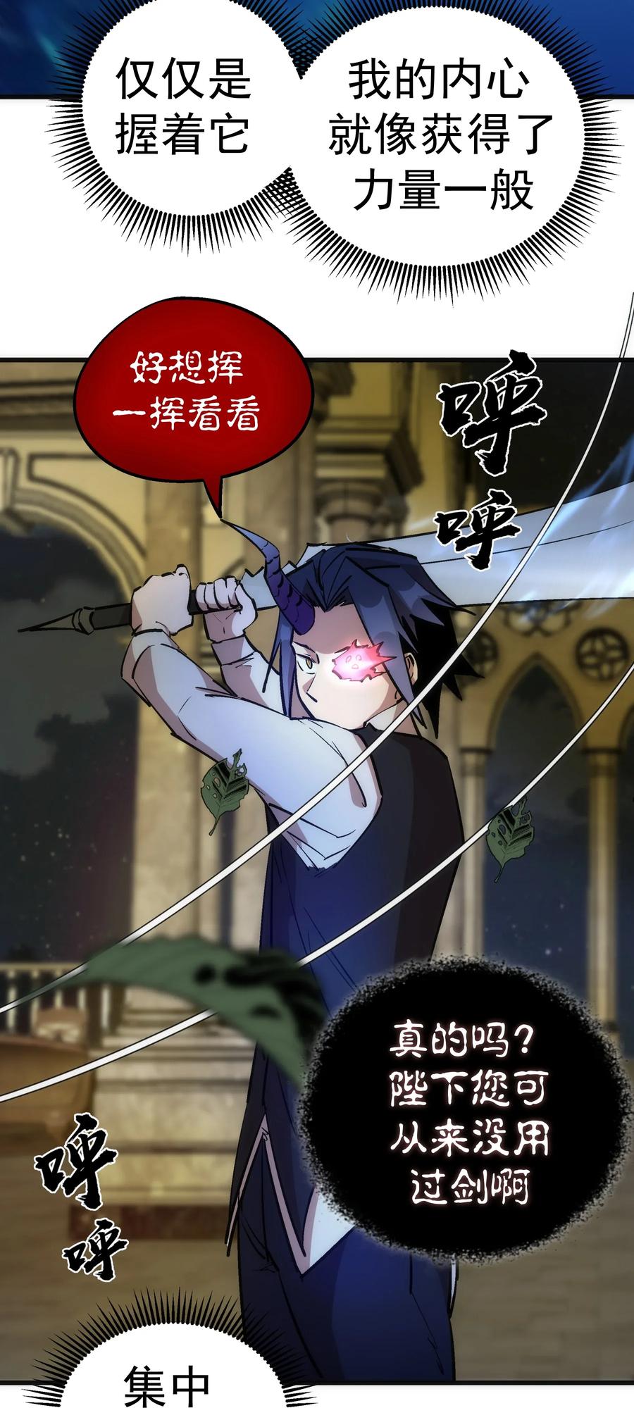 我不是大魔王 - 035 转职？ - 第64张图