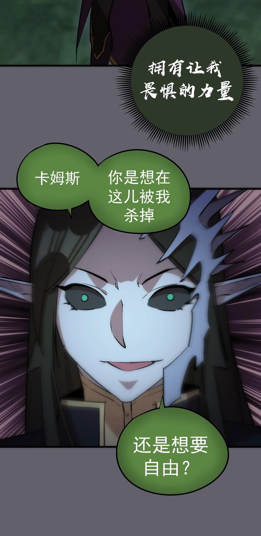 我不是大魔王 - 035 转职？ - 第38张图