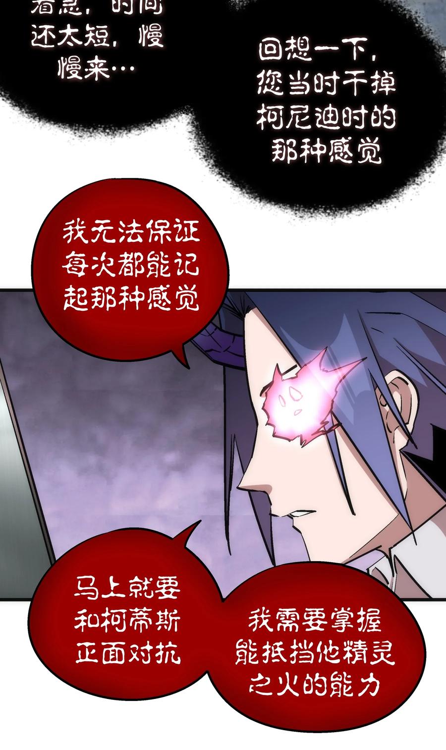 我不是大魔王 - 035 转职？ - 第58张图