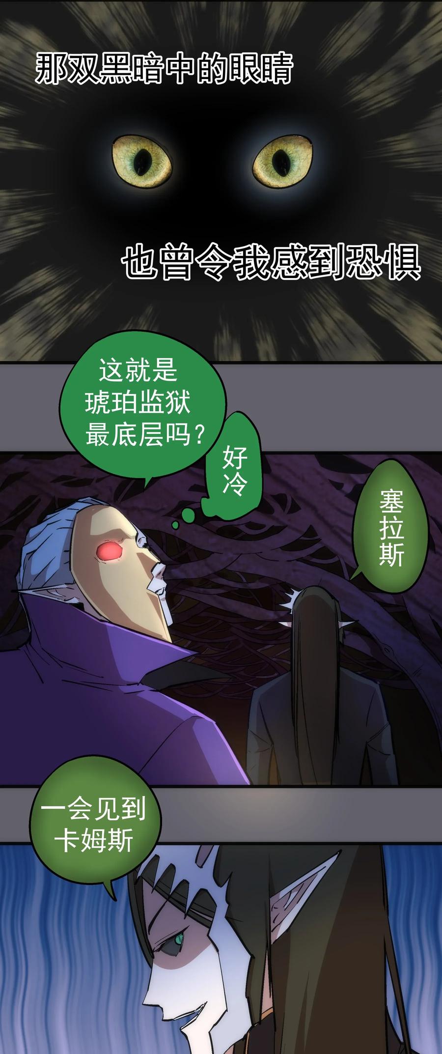 我不是大魔王 - 035 转职？ - 第6张图