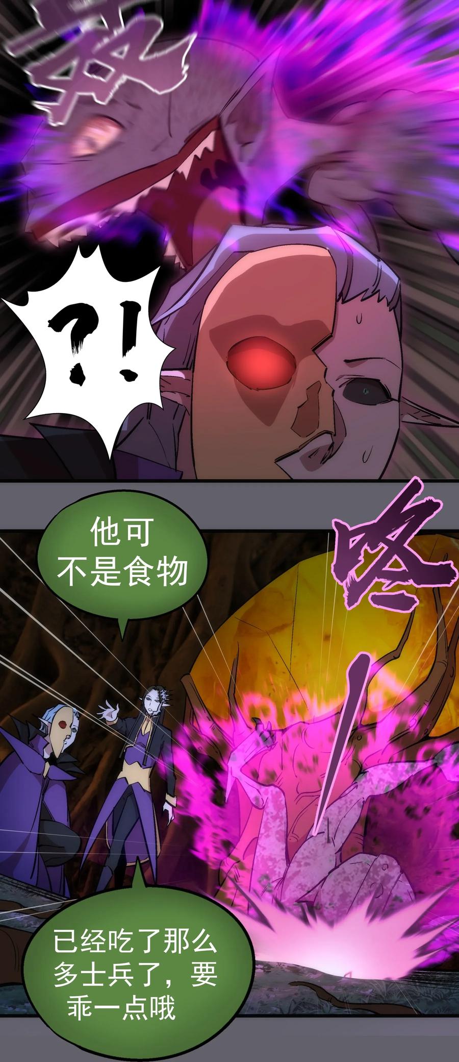 我不是大魔王 - 035 转职？ - 第32张图