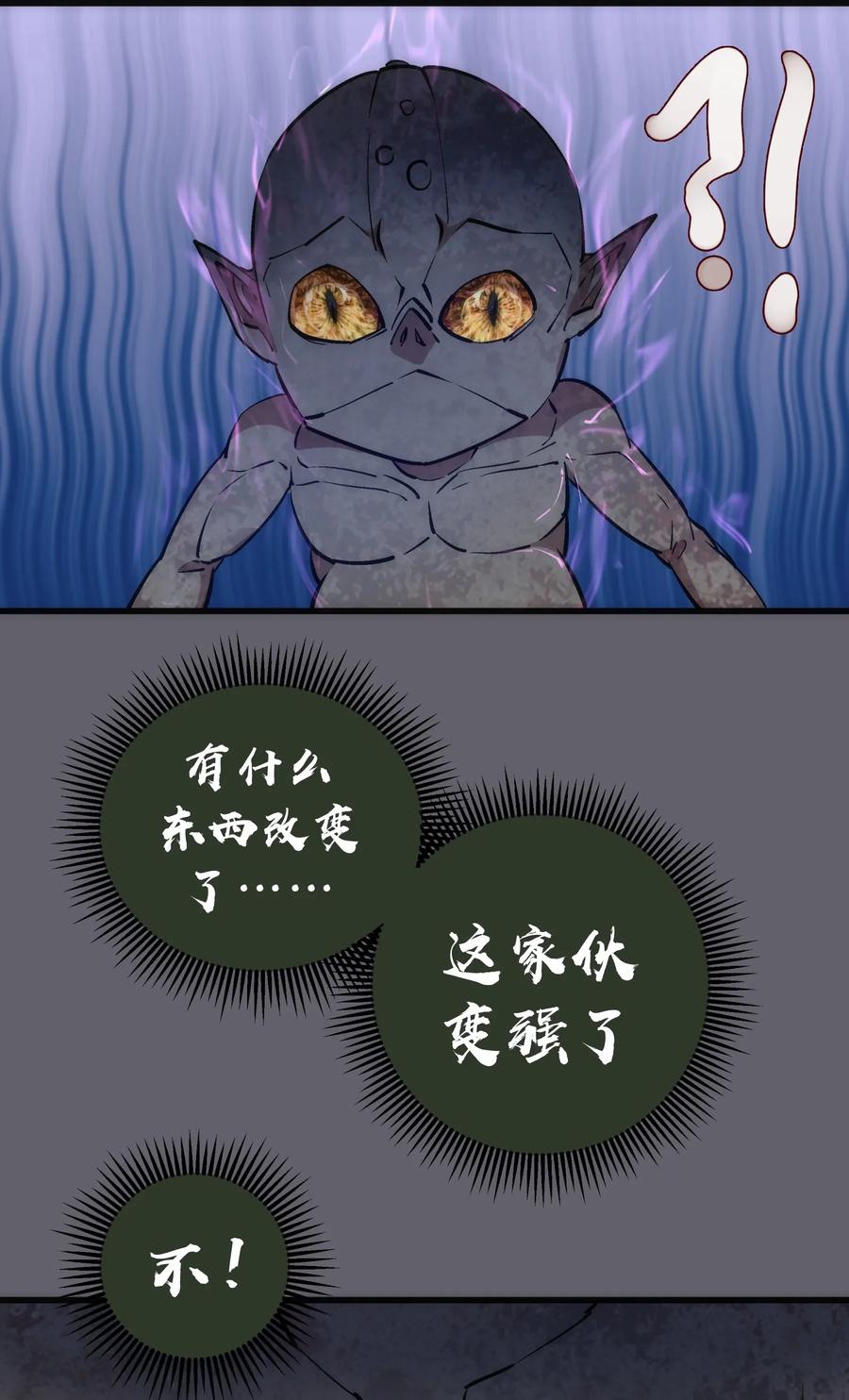 我不是大魔王 - 035 转职？ - 第36张图