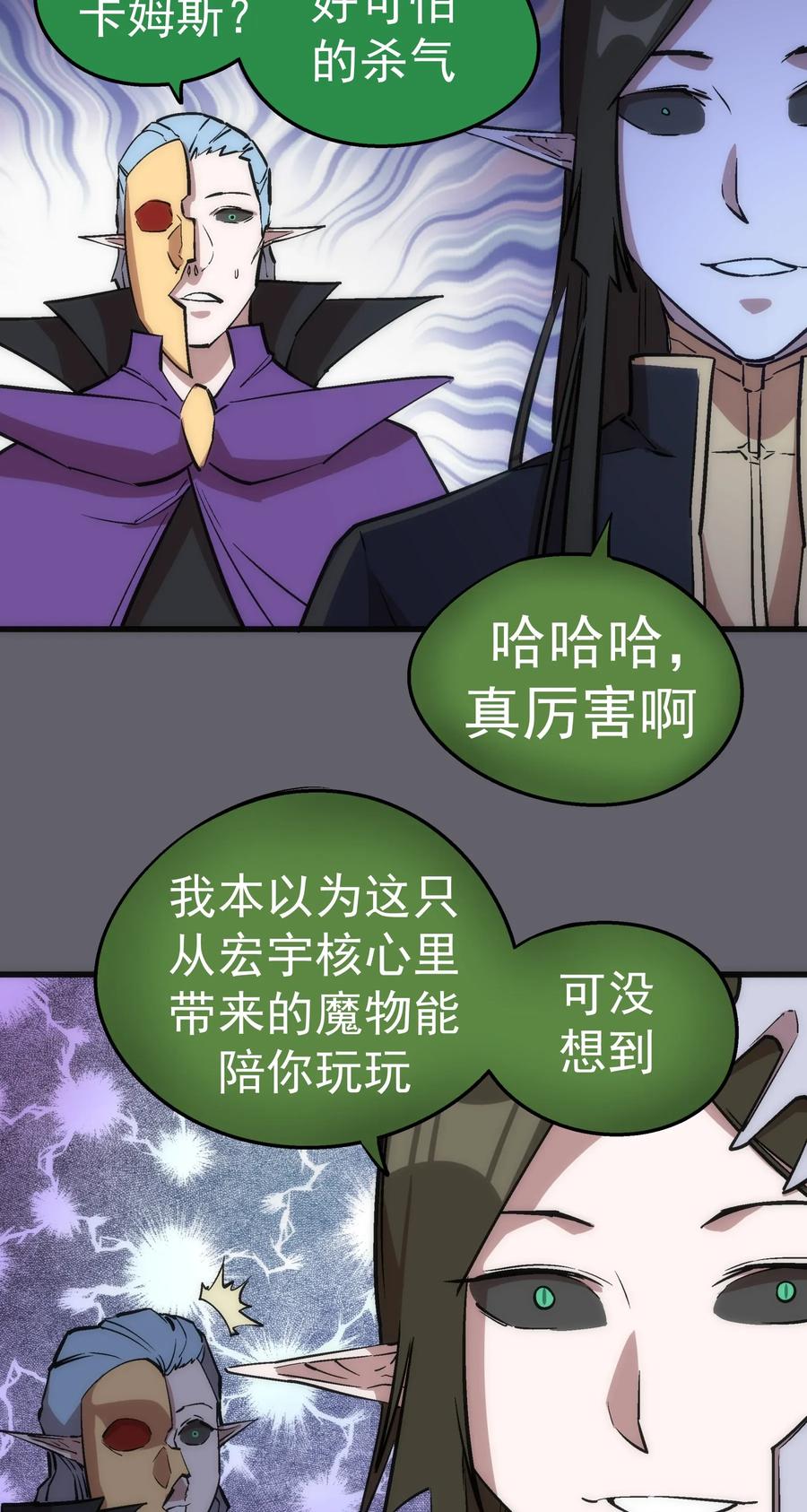 我不是大魔王 - 035 转职？ - 第10张图