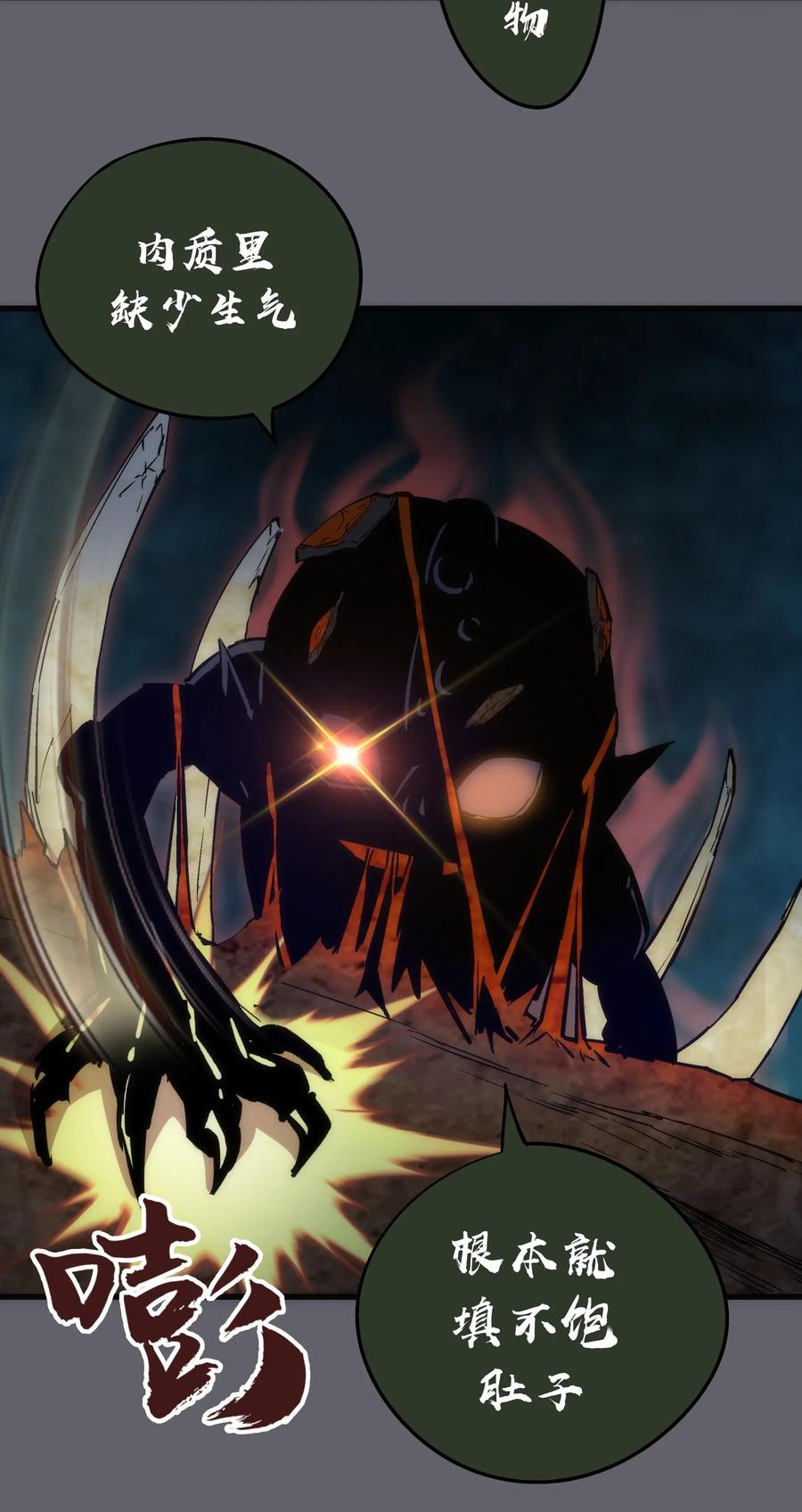 我不是大魔王 - 035 转职？ - 第12张图