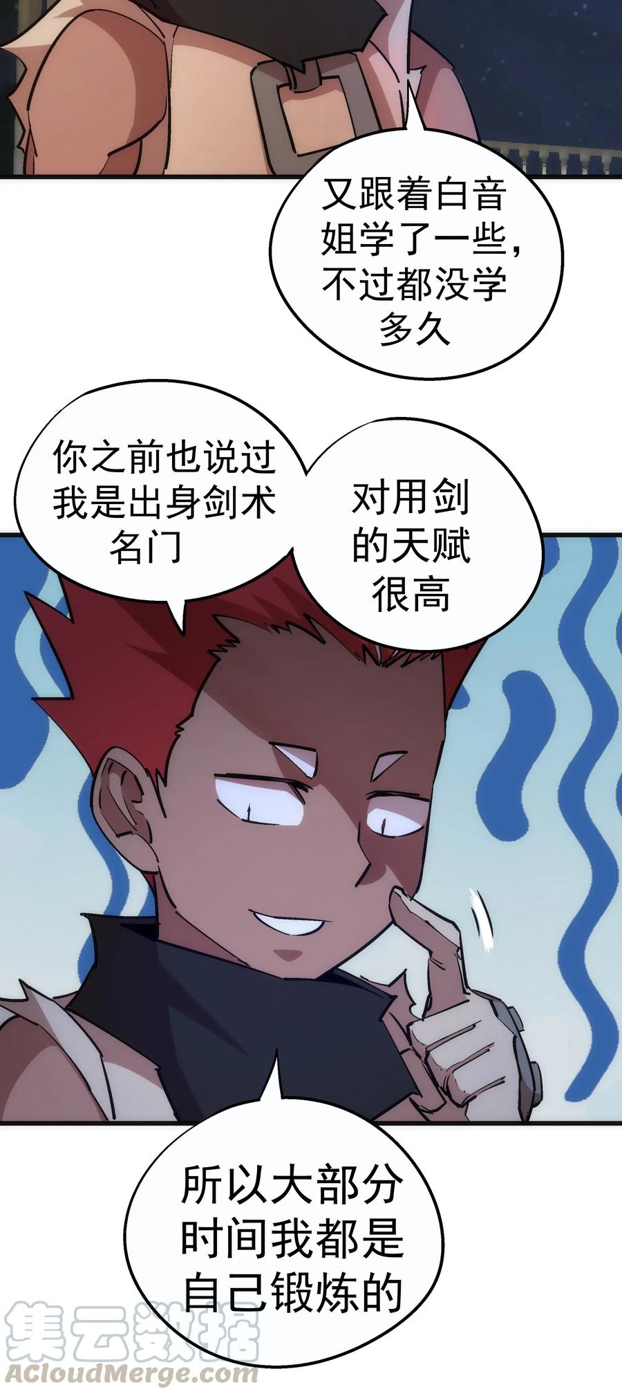 我不是大魔王 - 035 转职？ - 第49张图