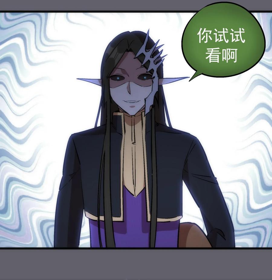 我不是大魔王 - 035 转职？ - 第35张图