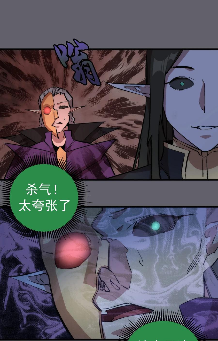 我不是大魔王 - 035 转职？ - 第16张图