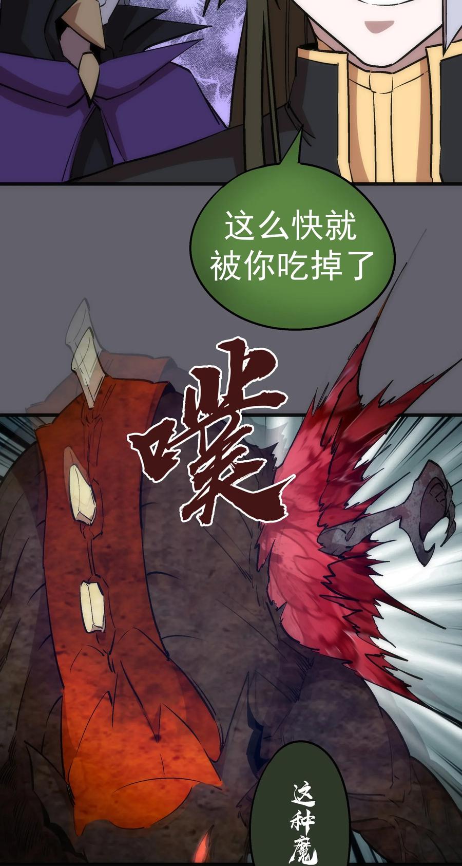 我不是大魔王 - 035 转职？ - 第11张图