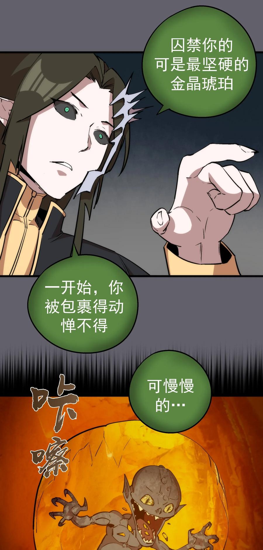 我不是大魔王 - 035 转职？ - 第18张图