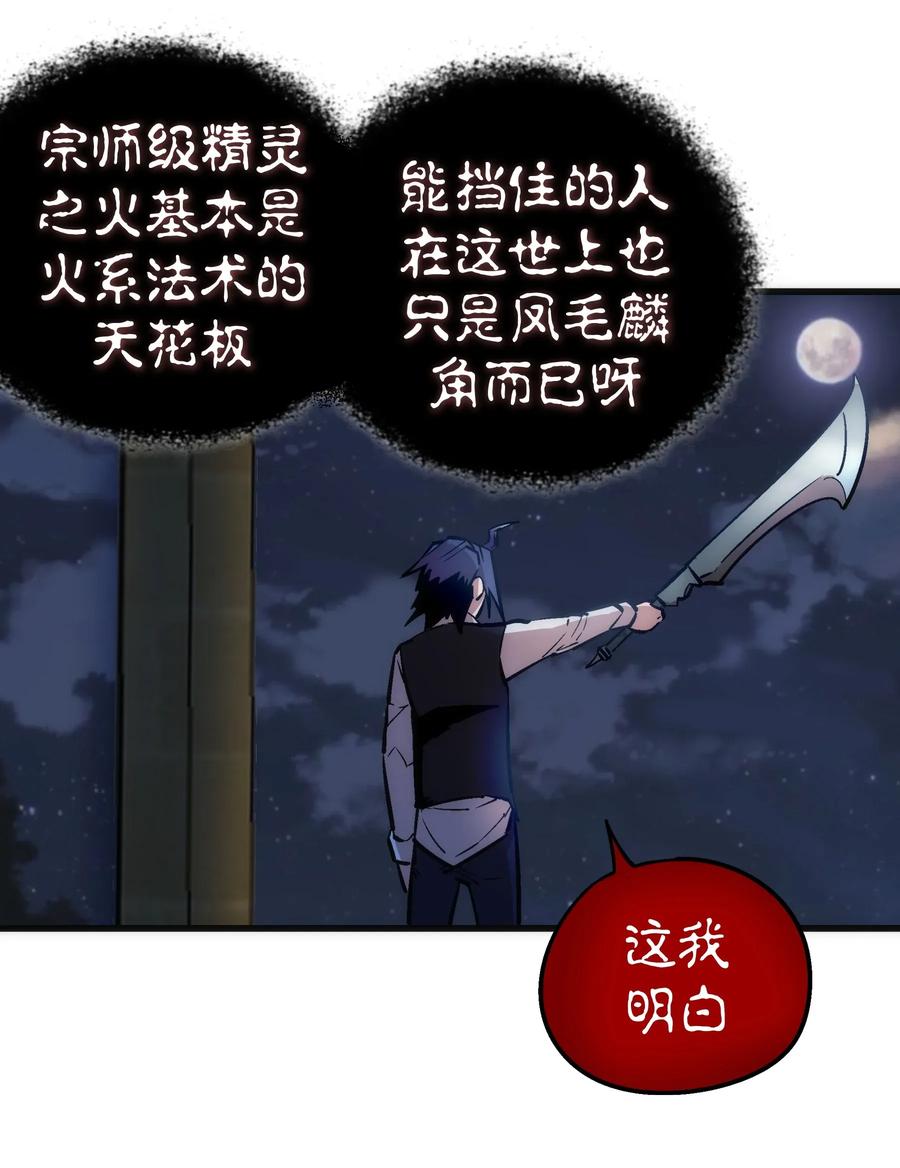 我不是大魔王 - 035 转职？ - 第59张图