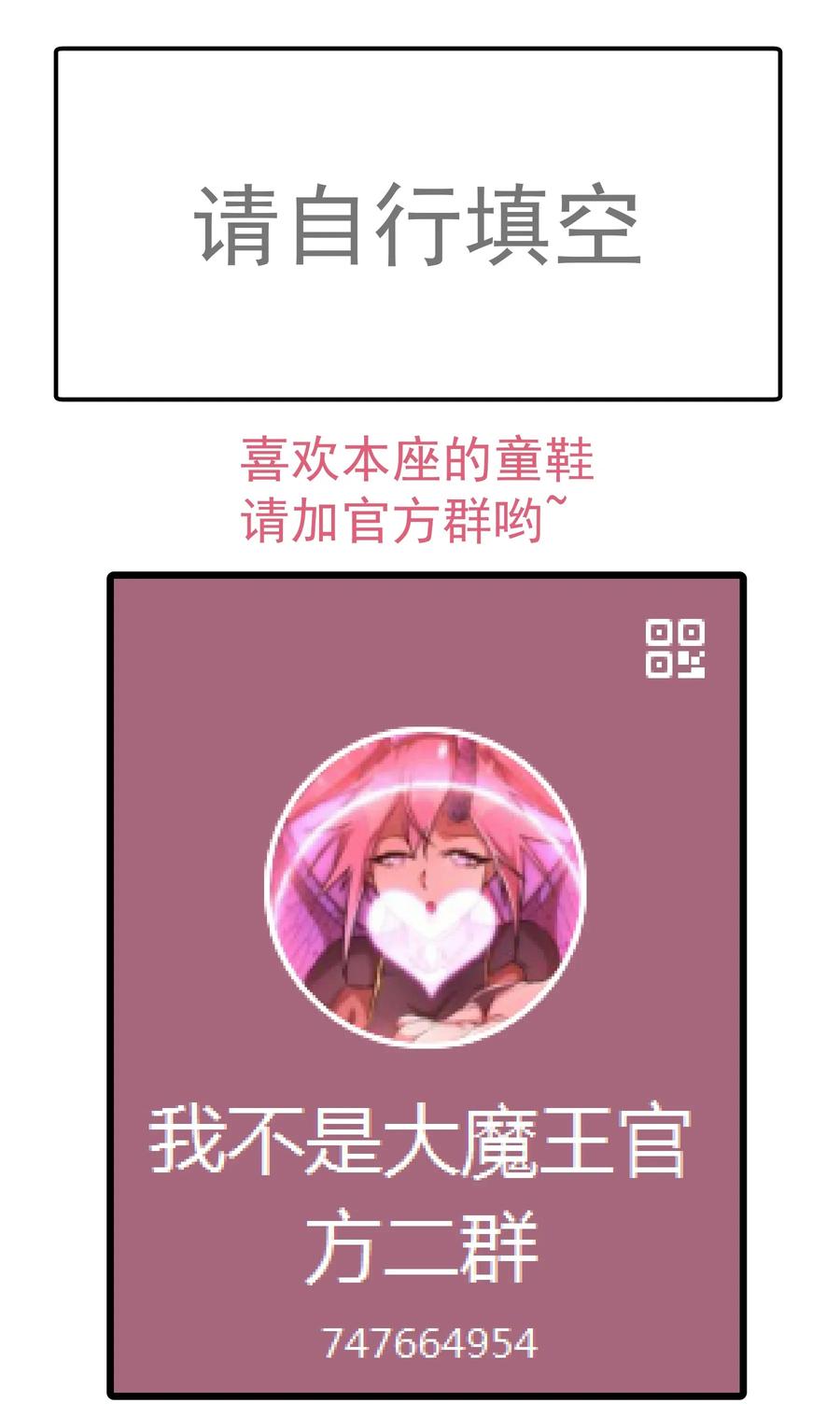 我不是大魔王 - 035 转职？ - 第72张图