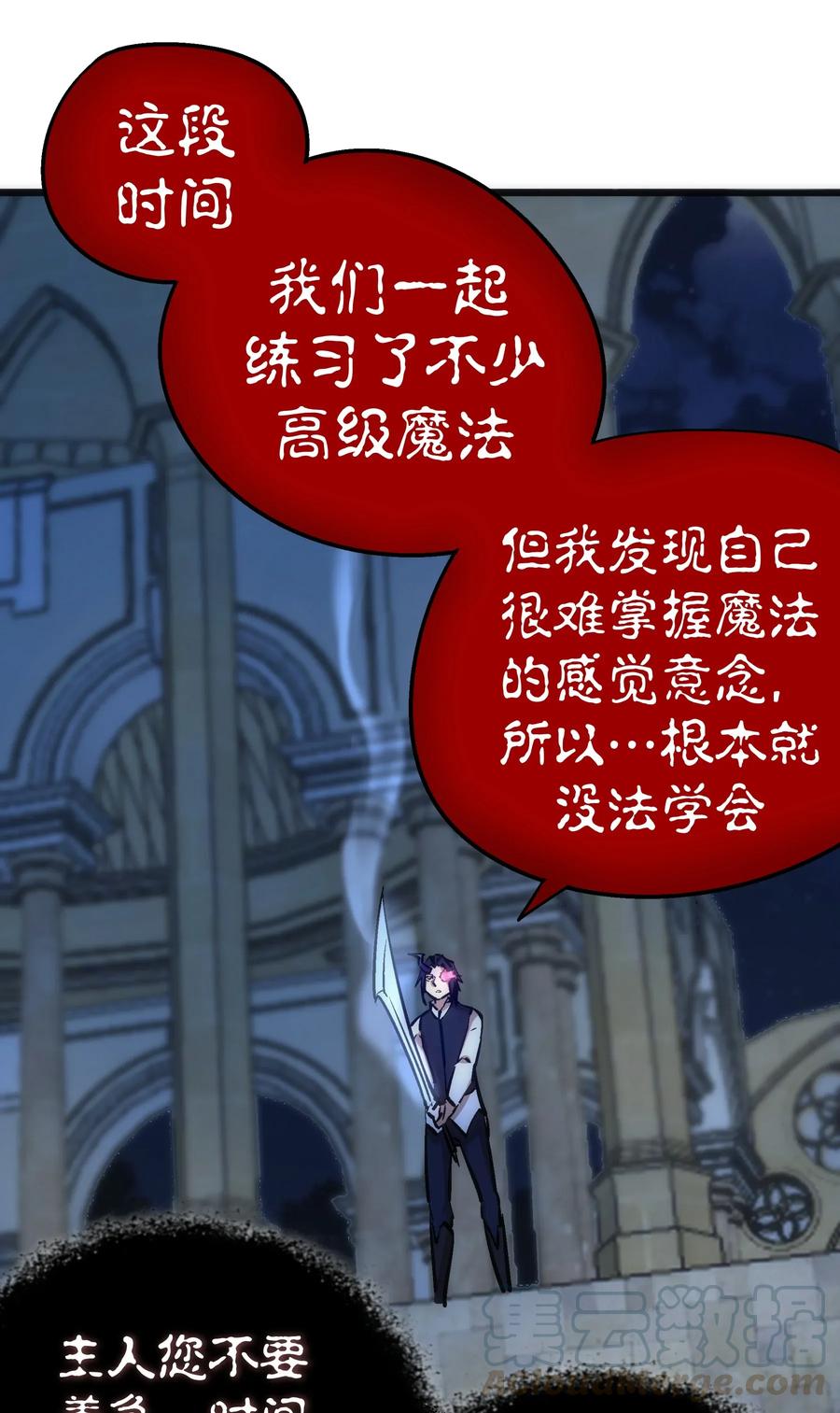 我不是大魔王 - 035 转职？ - 第57张图