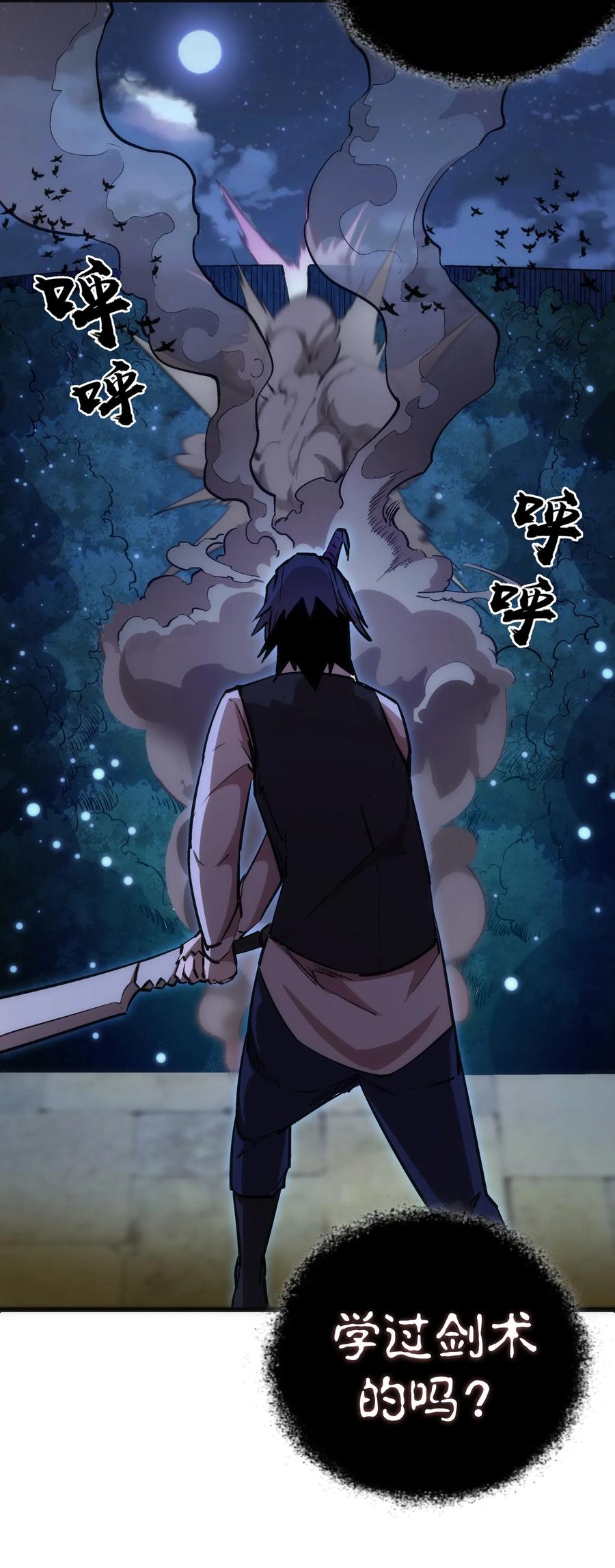 我不是大魔王 - 035 转职？ - 第70张图