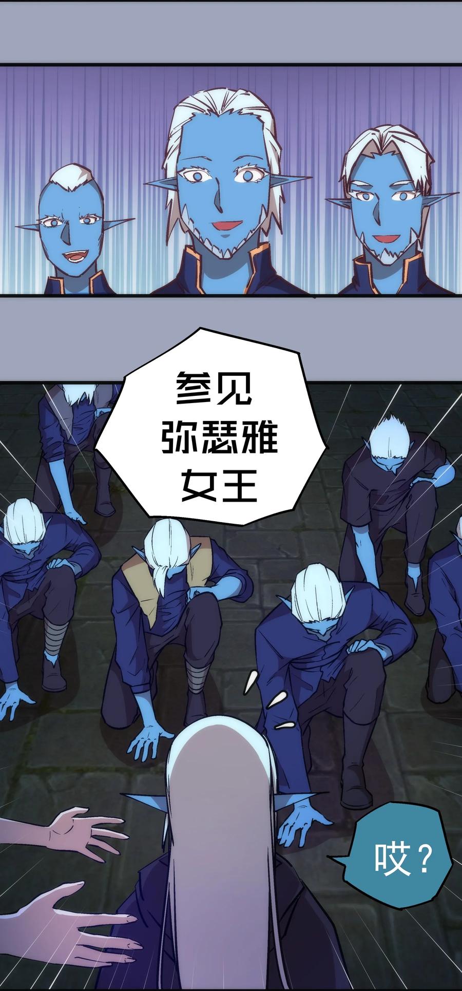 我不是大魔王 - 036 反抗军 - 第40张图