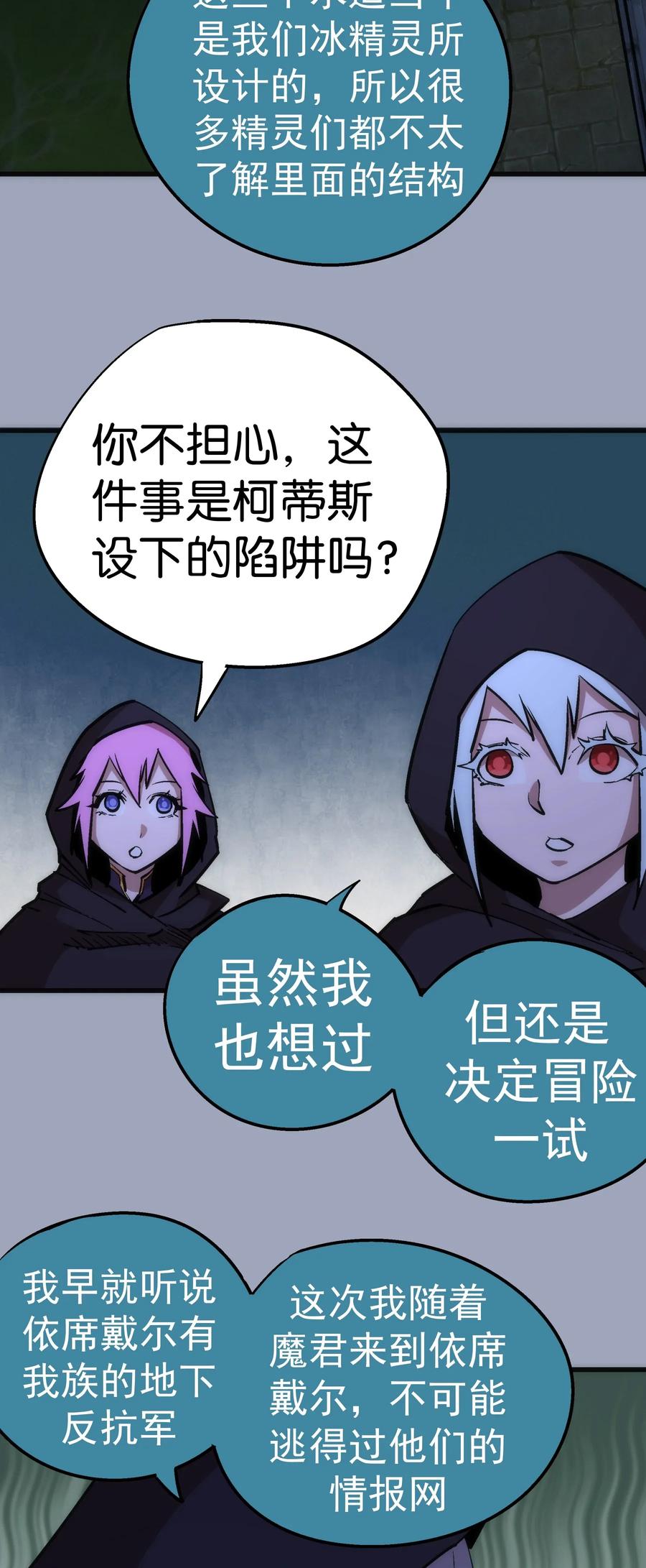 我不是大魔王 - 036 反抗军 - 第34张图