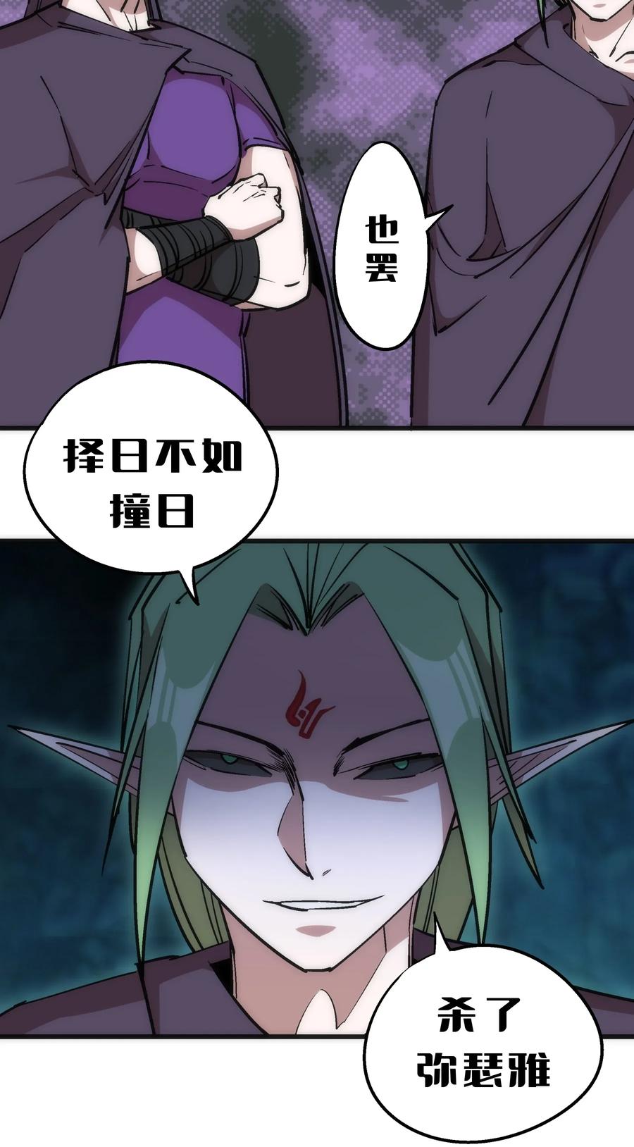 我不是大魔王 - 036 反抗军 - 第20张图