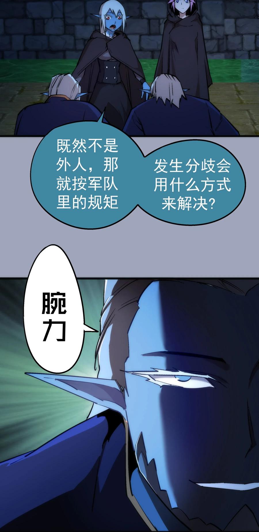 我不是大魔王 - 036 反抗军 - 第48张图