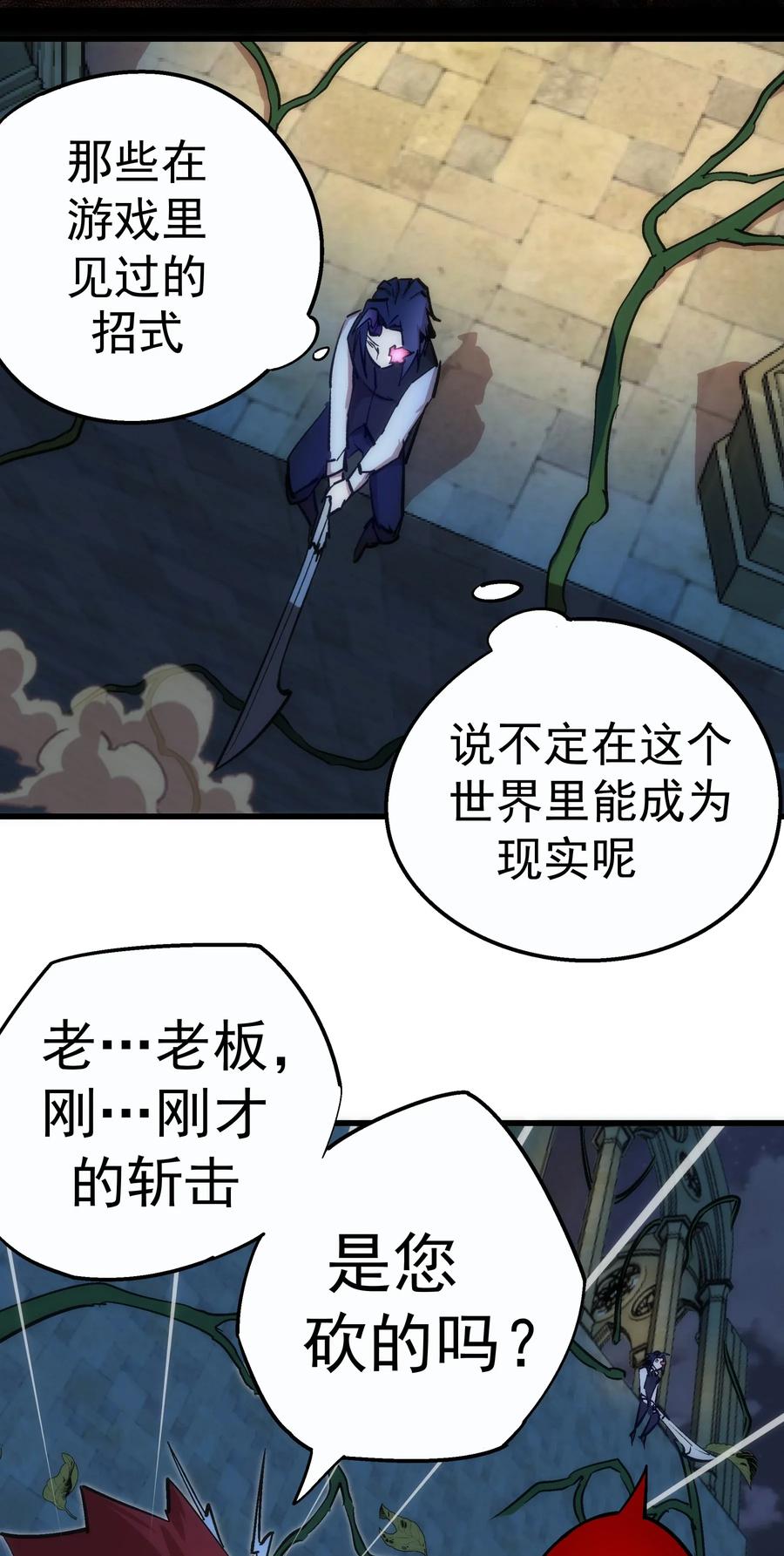 我不是大魔王 - 036 反抗军 - 第4张图