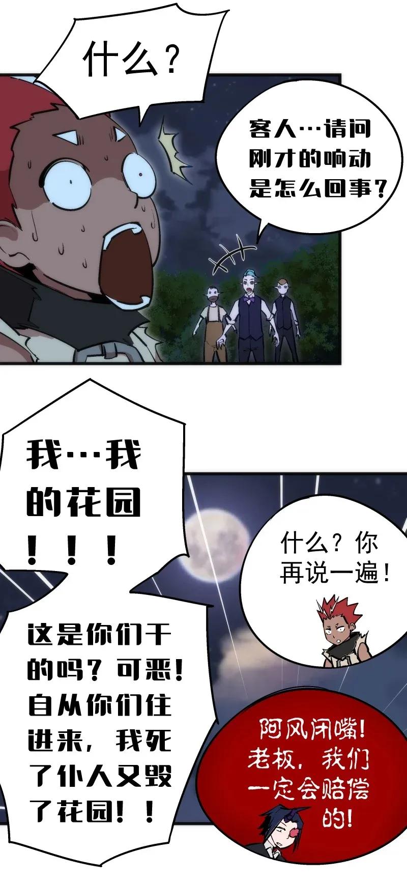 我不是大魔王 - 036 反抗军 - 第15张图