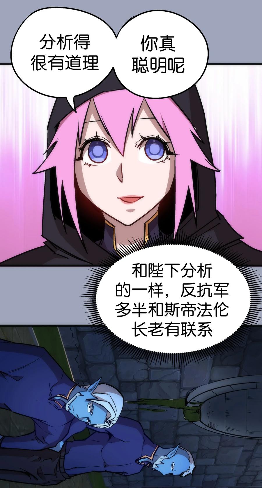 我不是大魔王 - 036 反抗军 - 第36张图