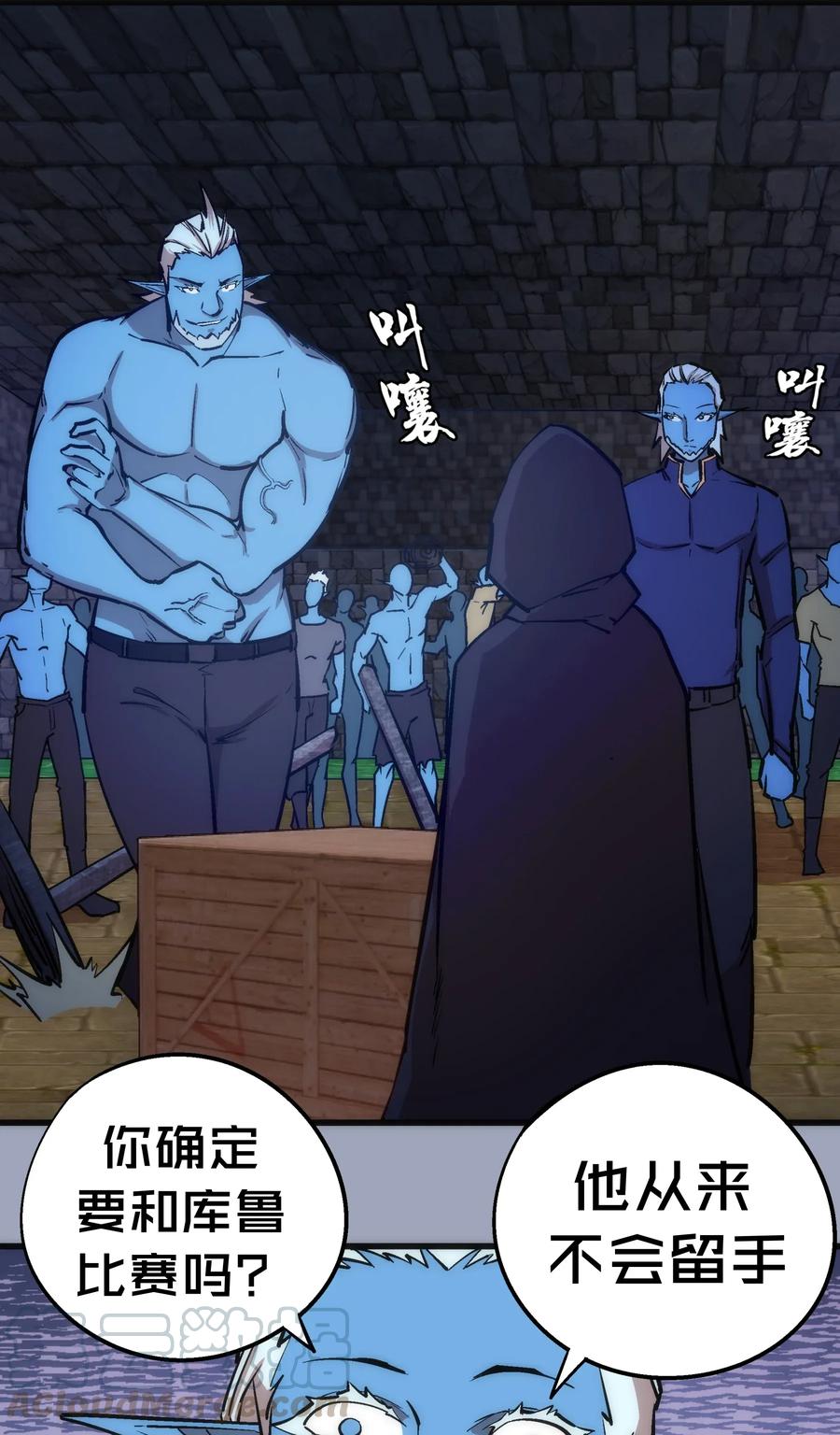 我不是大魔王 - 036 反抗军 - 第53张图