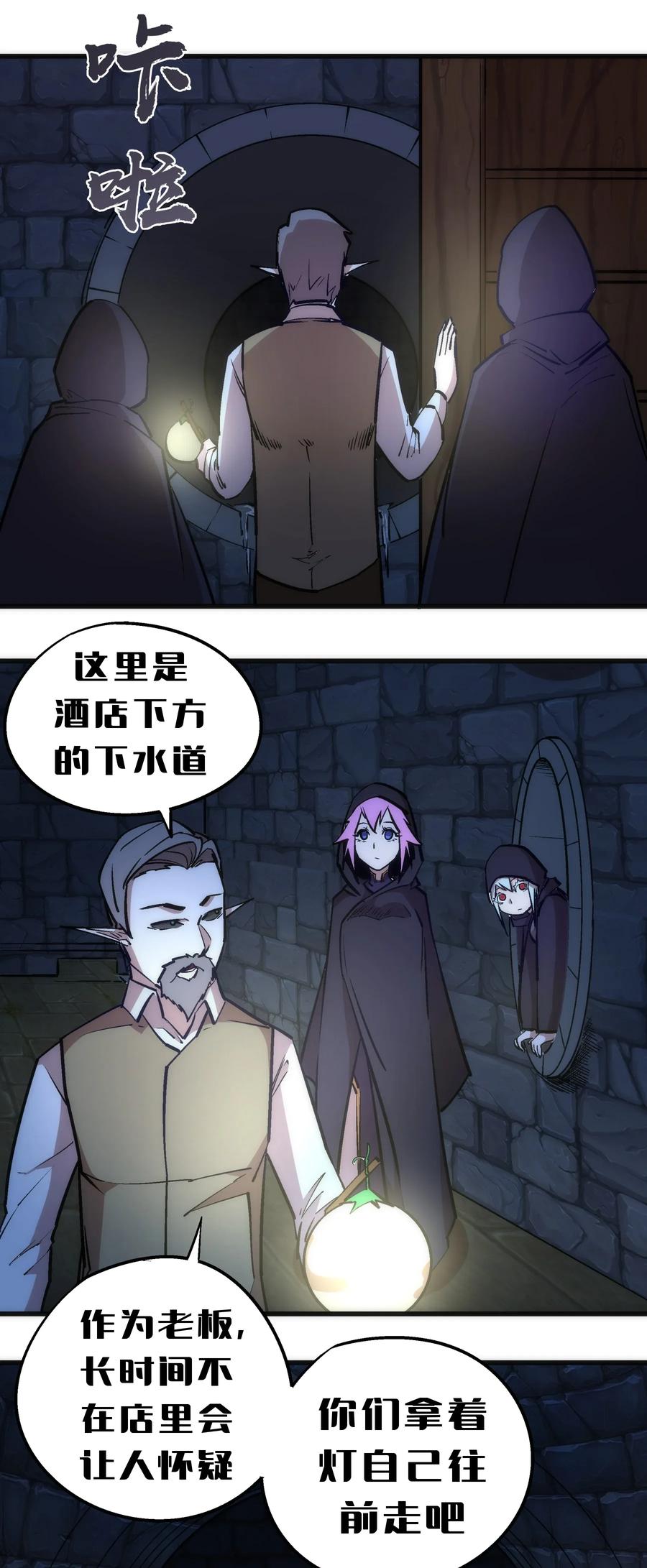 我不是大魔王 - 036 反抗军 - 第32张图