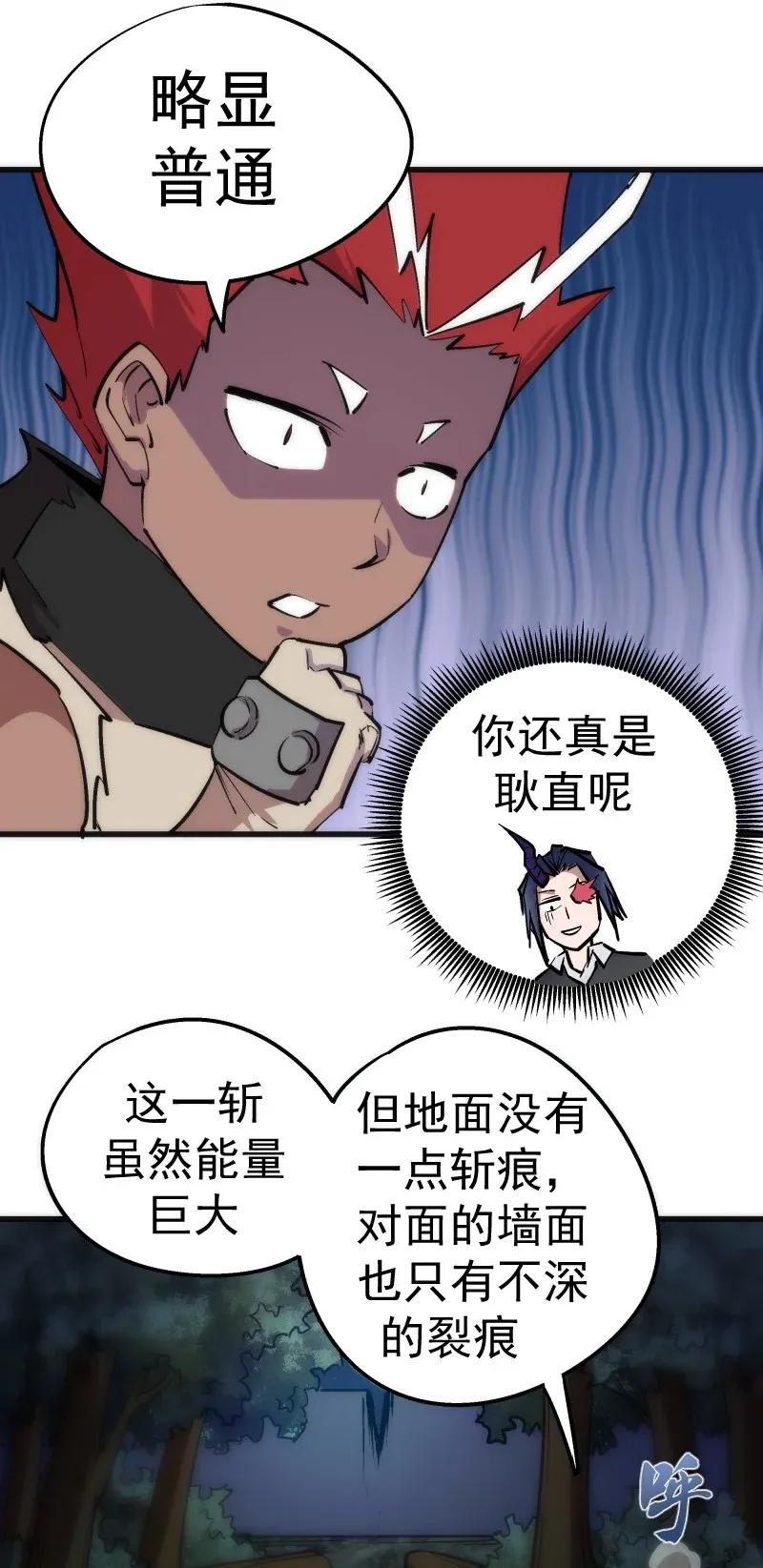 我不是大魔王 - 036 反抗军 - 第10张图