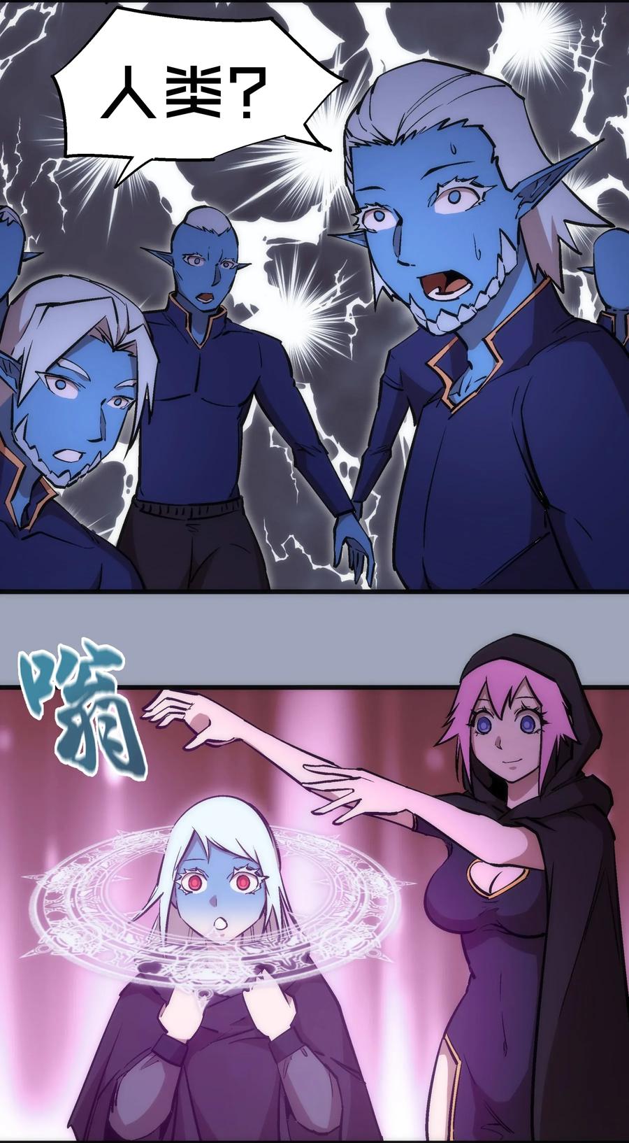 我不是大魔王 - 036 反抗军 - 第38张图