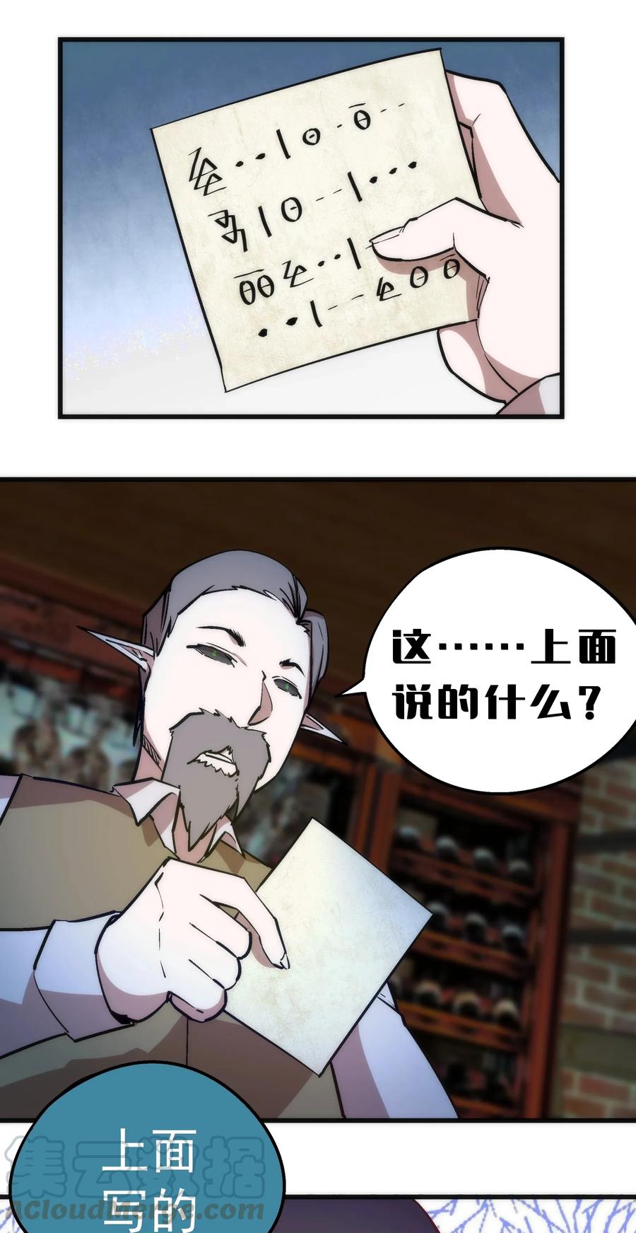 我不是大魔王 - 036 反抗军 - 第29张图