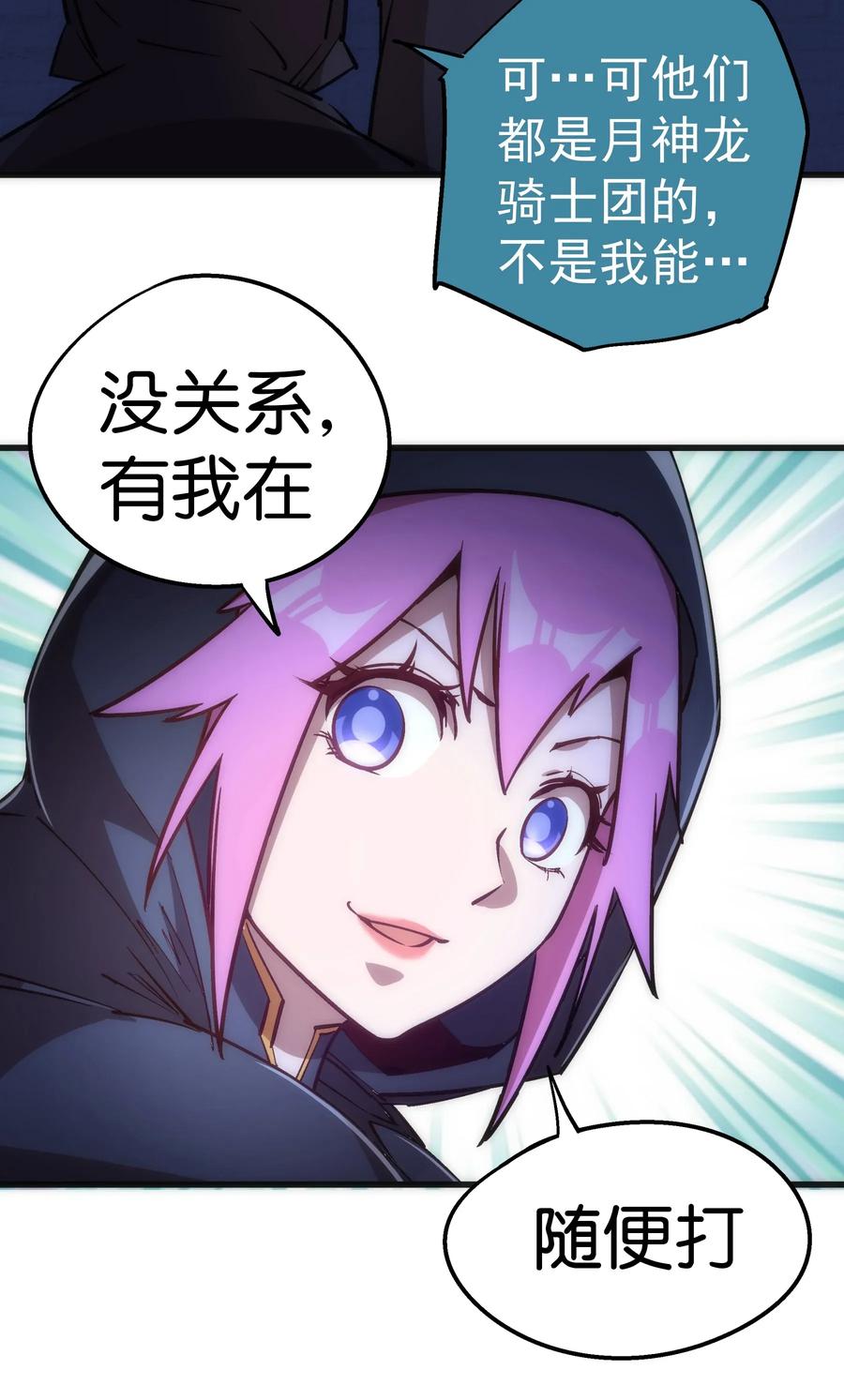 我不是大魔王 - 036 反抗军 - 第22张图