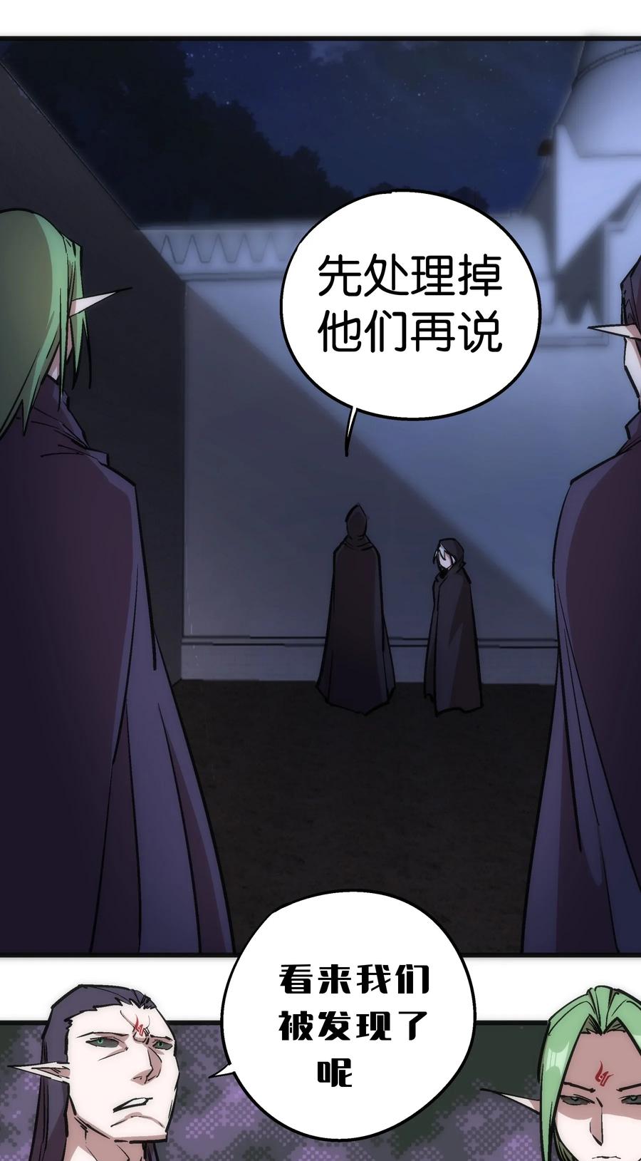 我不是大魔王 - 036 反抗军 - 第19张图