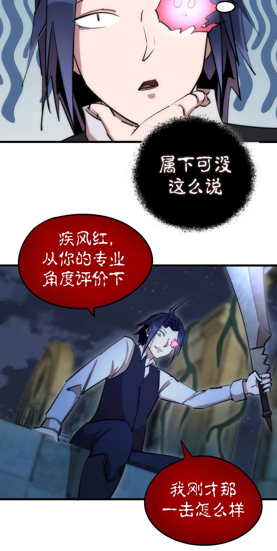 我不是大魔王 - 036 反抗军 - 第7张图