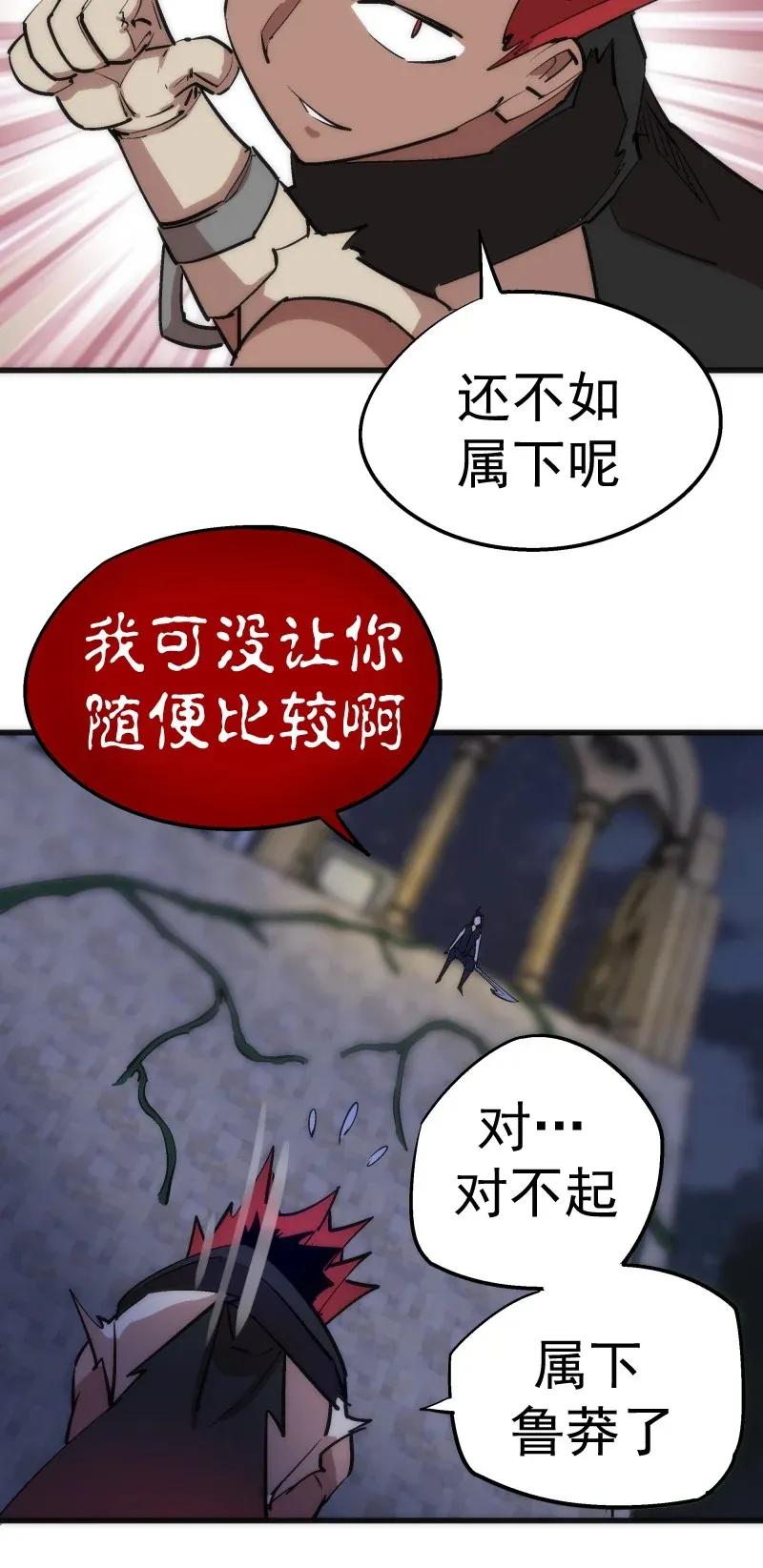 我不是大魔王 - 036 反抗军 - 第12张图