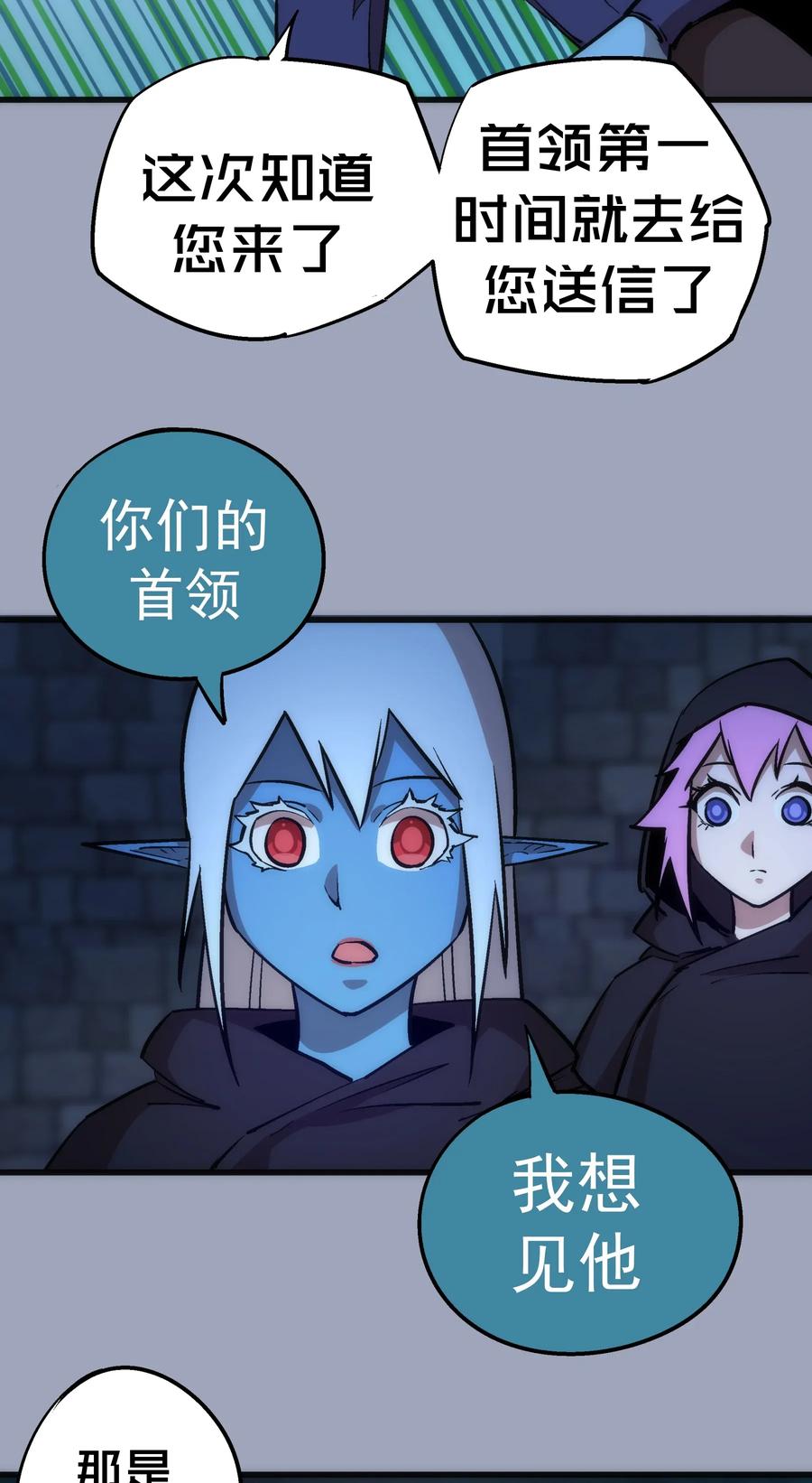 我不是大魔王 - 036 反抗军 - 第42张图