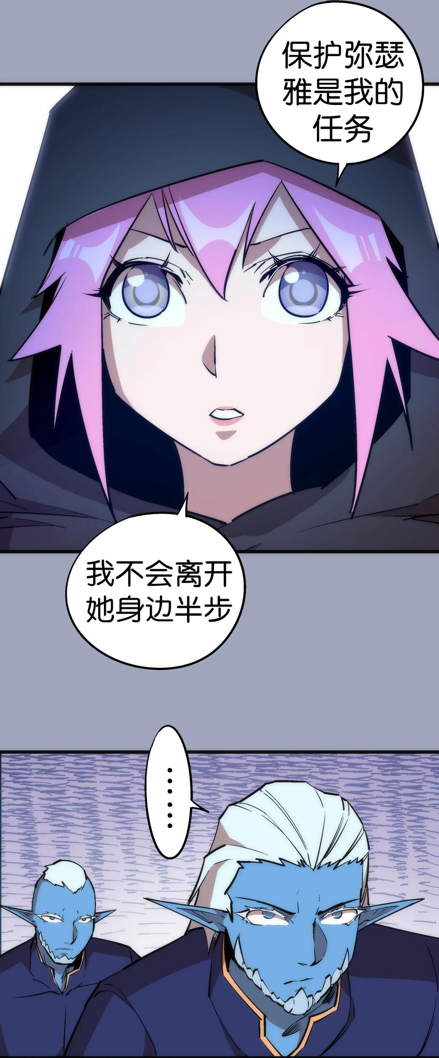 我不是大魔王 - 036 反抗军 - 第46张图