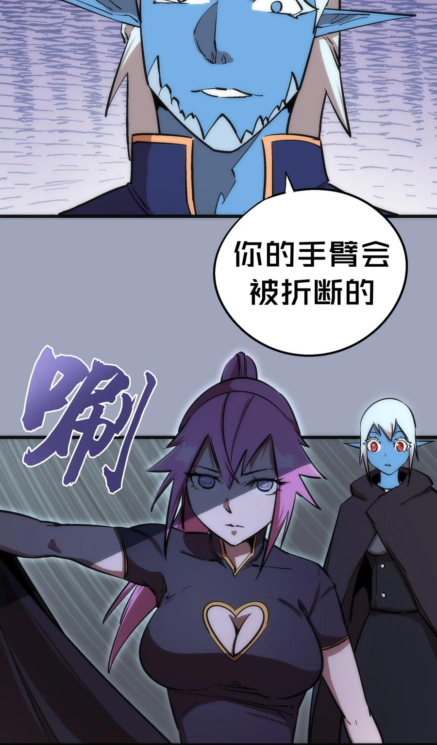 我不是大魔王 - 036 反抗军 - 第54张图