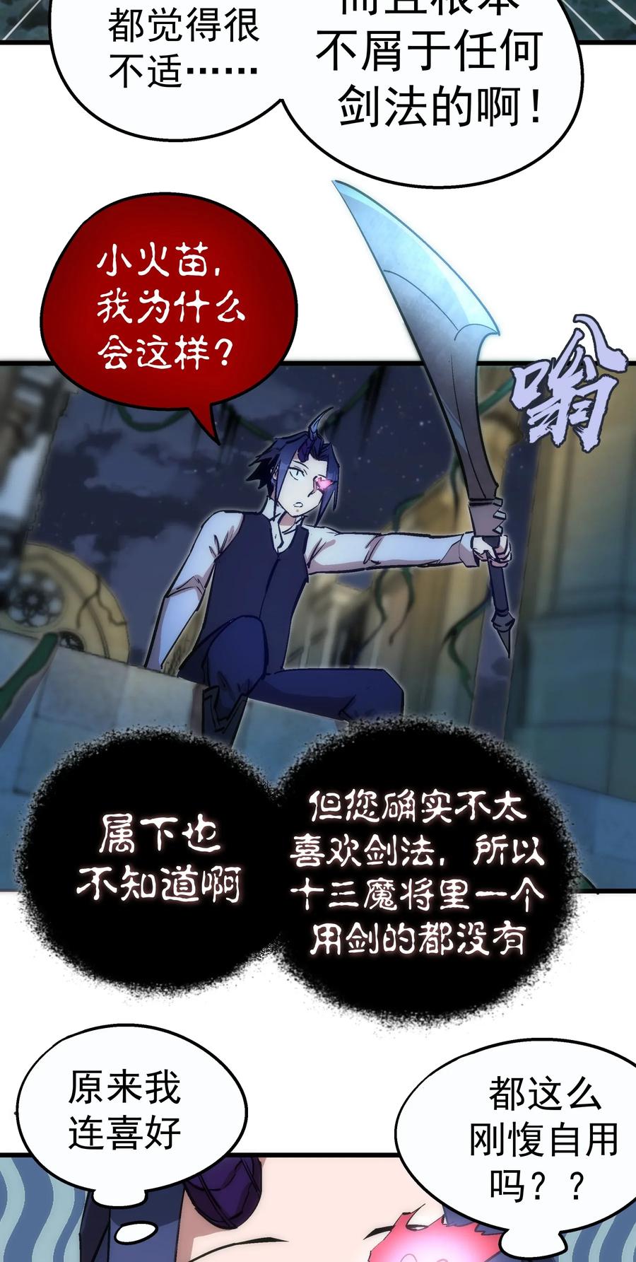 我不是大魔王 - 036 反抗军 - 第6张图