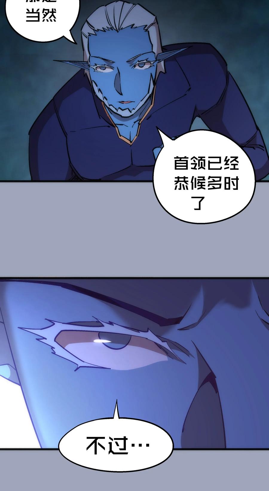 我不是大魔王 - 036 反抗军 - 第43张图