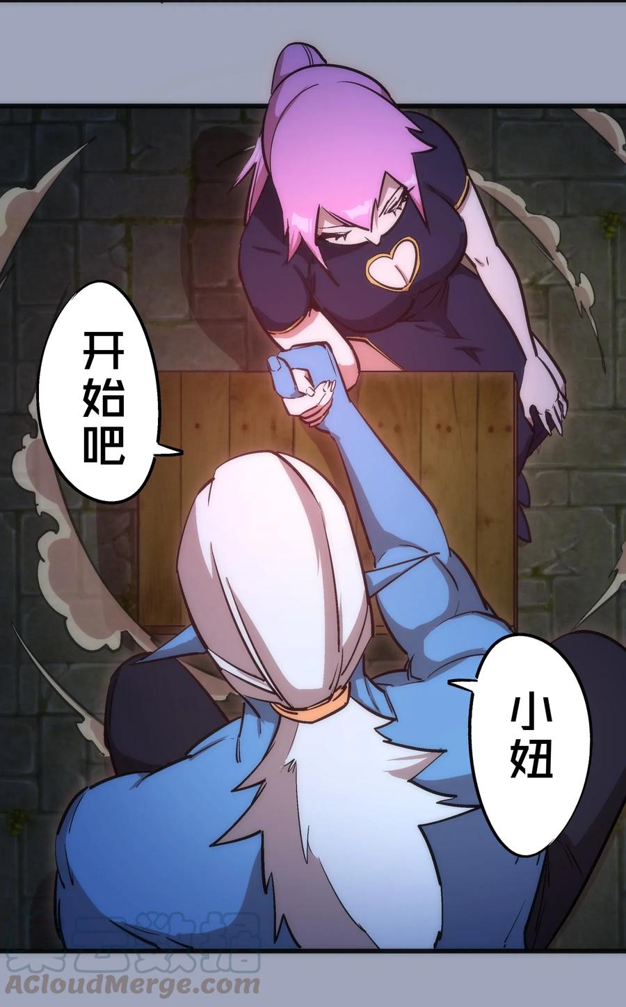 我不是大魔王 - 036 反抗军 - 第57张图