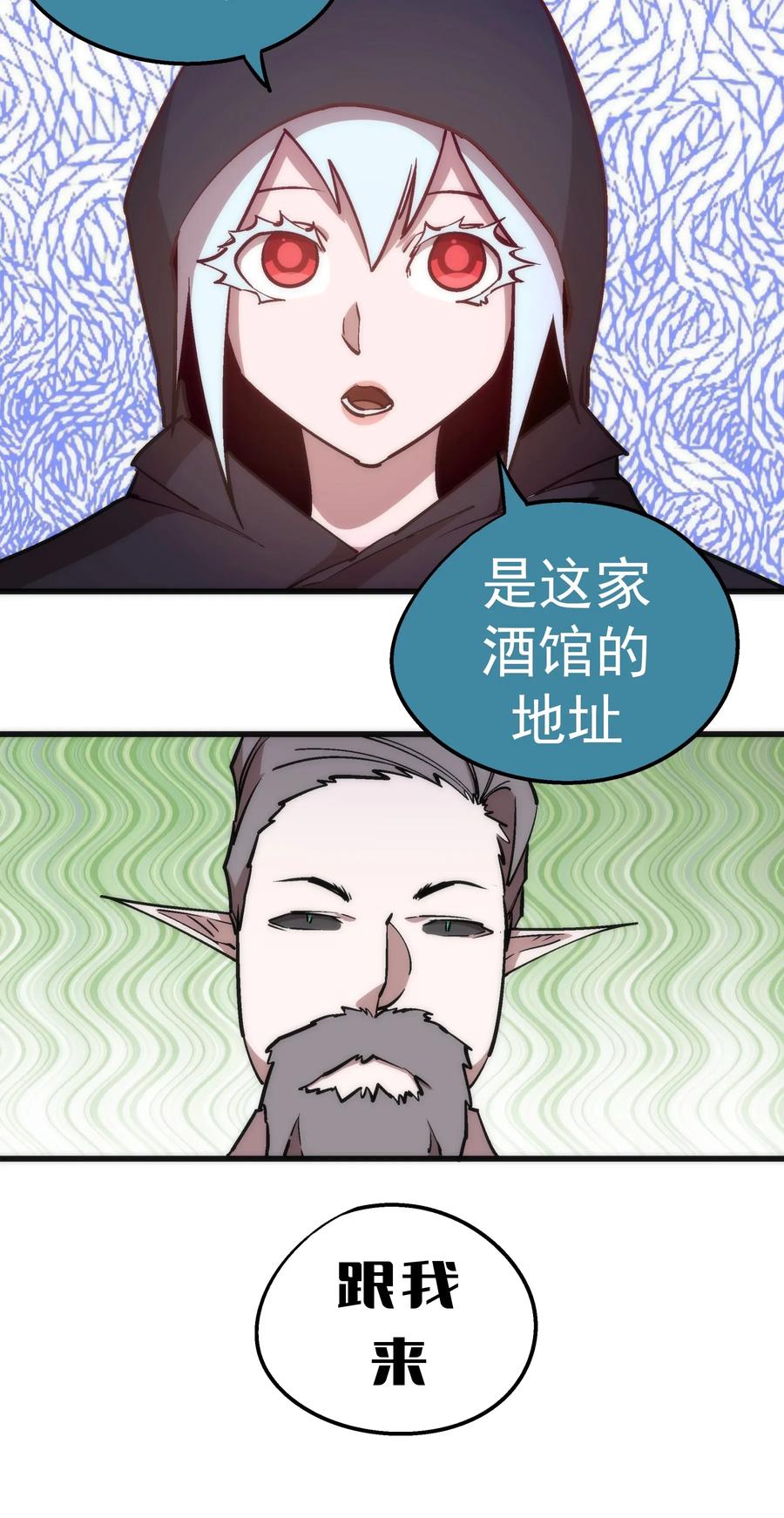 我不是大魔王 - 036 反抗军 - 第30张图