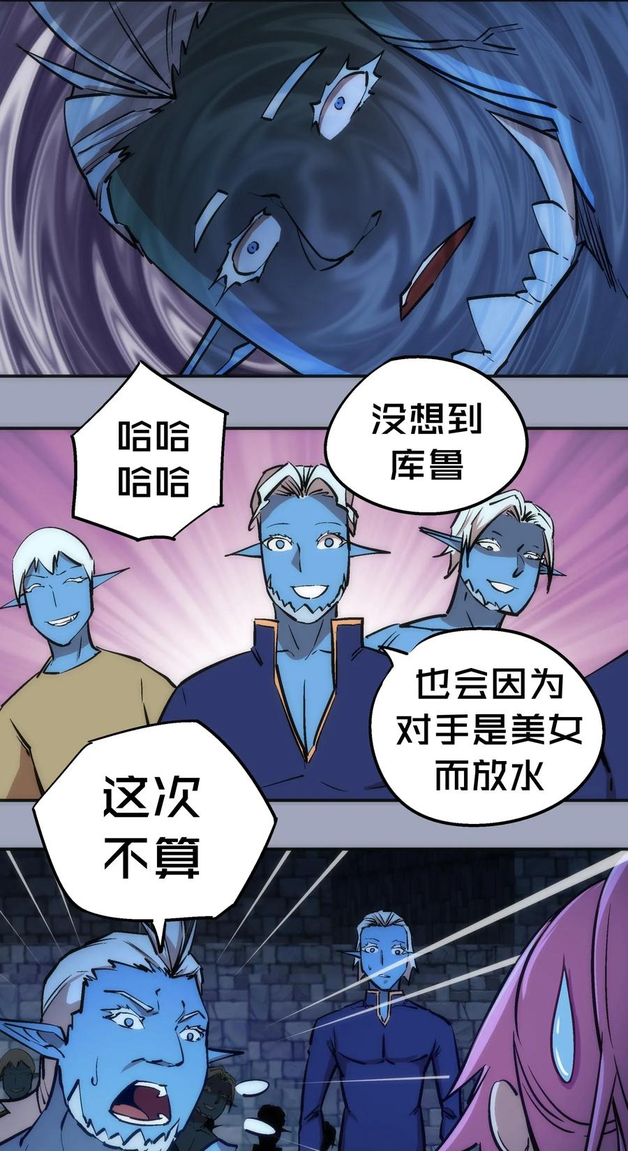 我不是大魔王 - 036 反抗军 - 第59张图