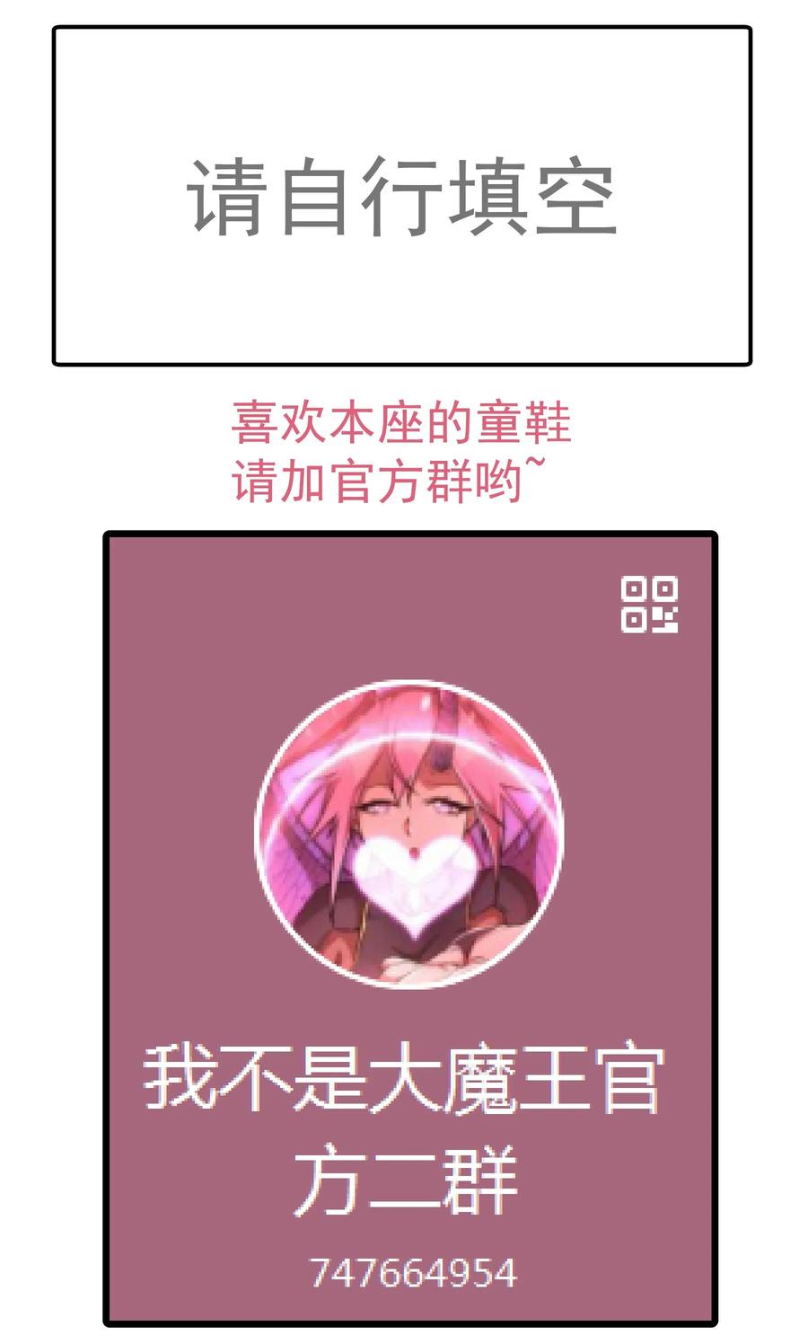 我不是大魔王 - 036 反抗军 - 第67张图