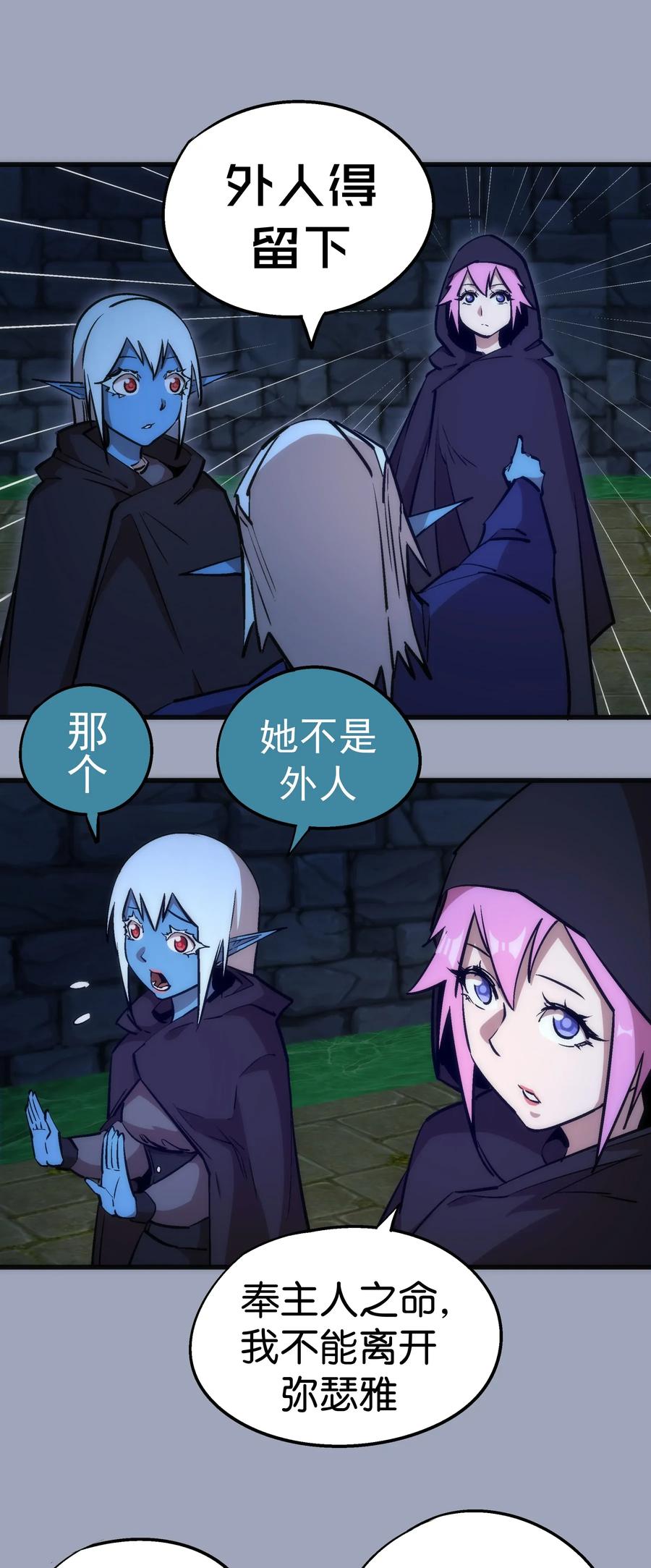 我不是大魔王 - 036 反抗军 - 第44张图