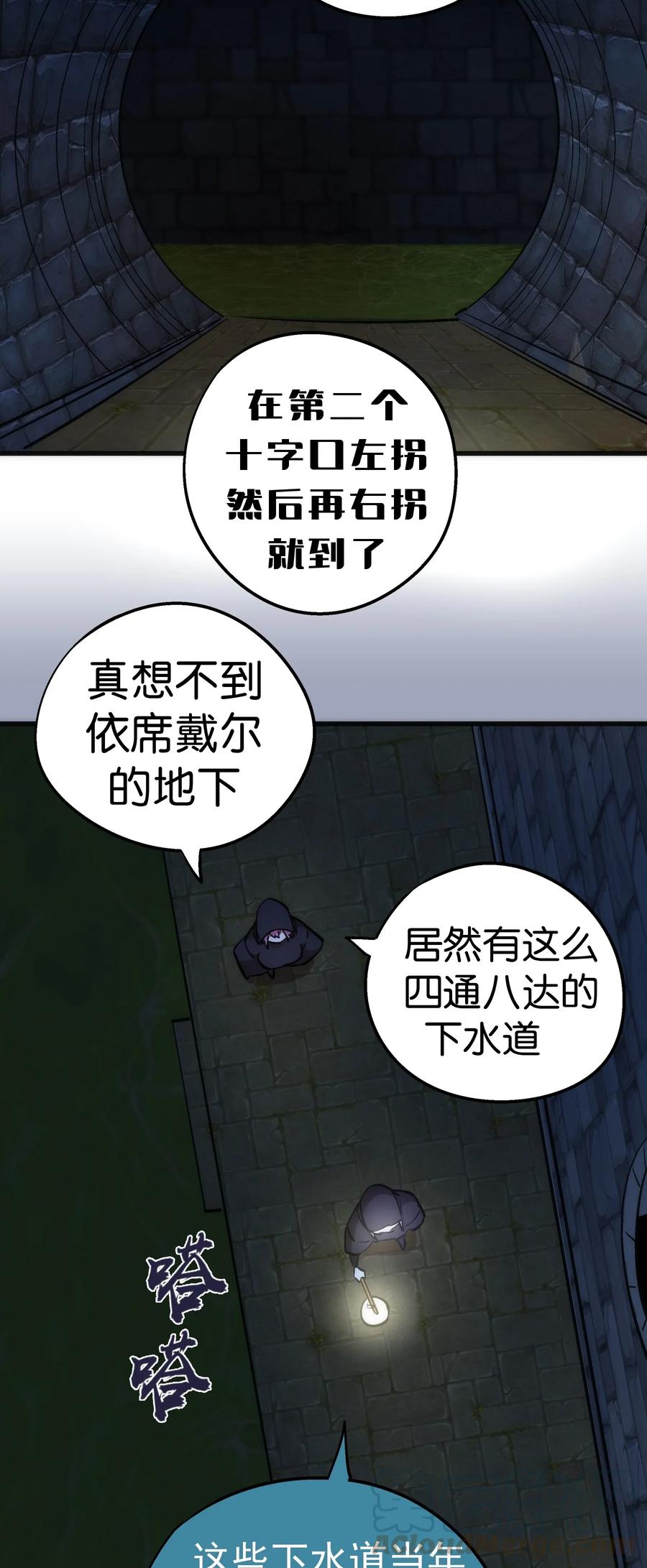 我不是大魔王 - 036 反抗军 - 第33张图