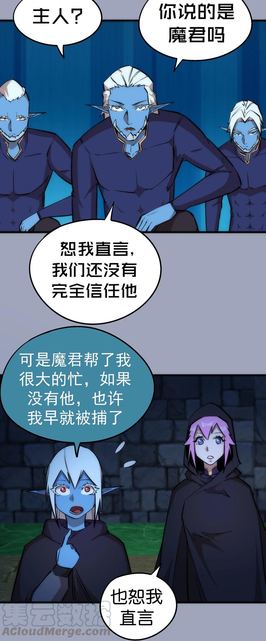 我不是大魔王 - 036 反抗军 - 第45张图