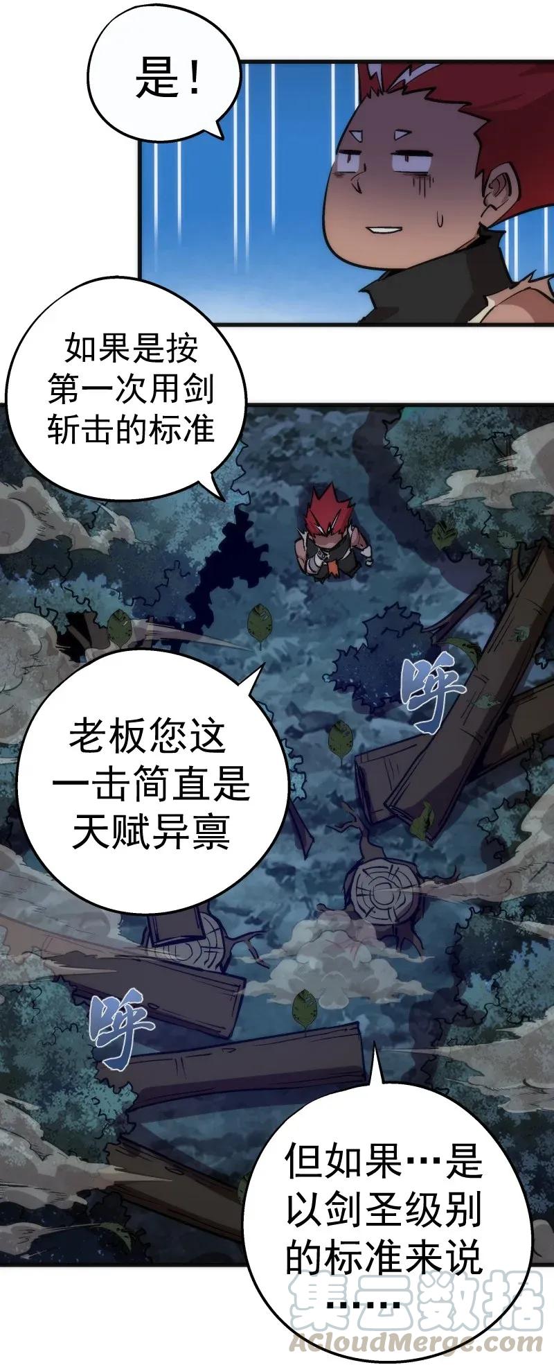 我不是大魔王 - 036 反抗军 - 第9张图